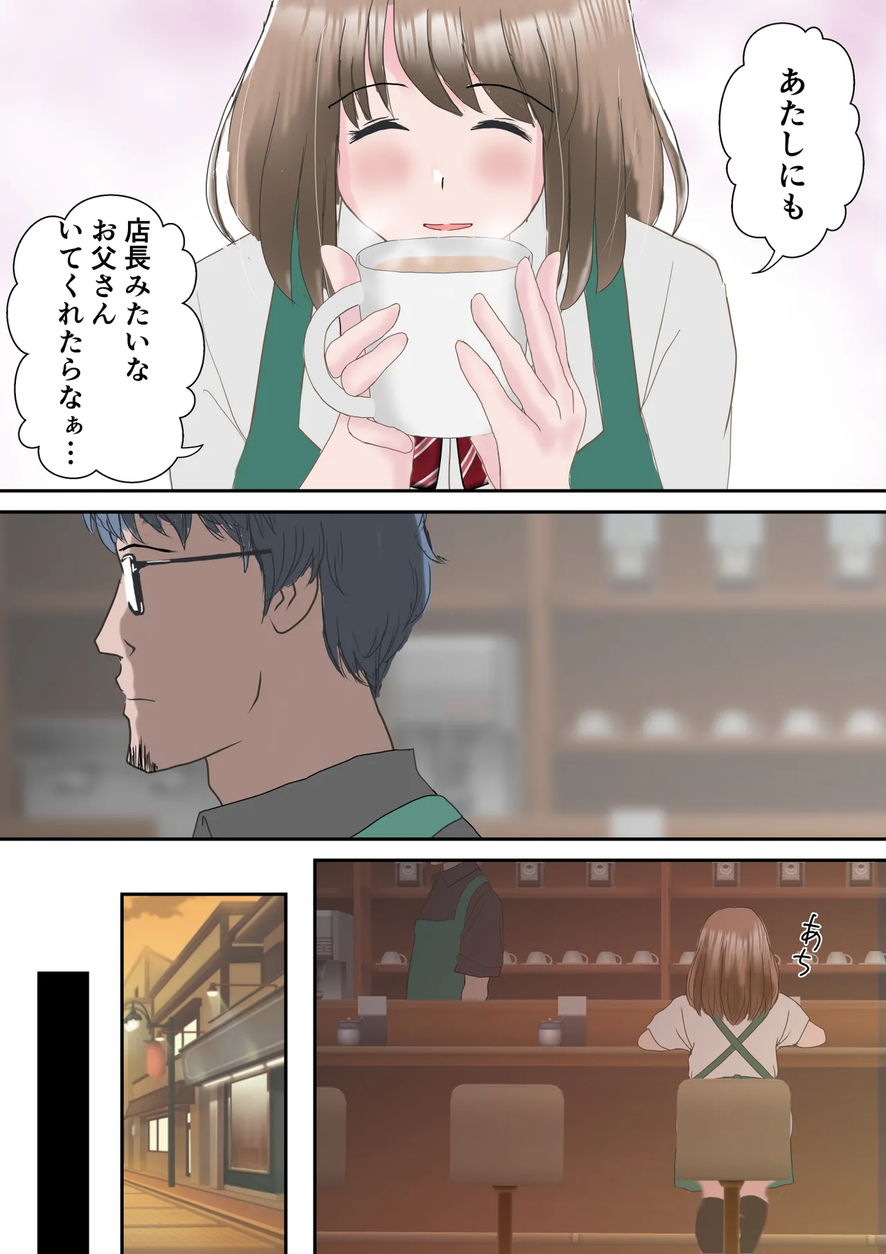 あの日の君は、もういない。 Page.22