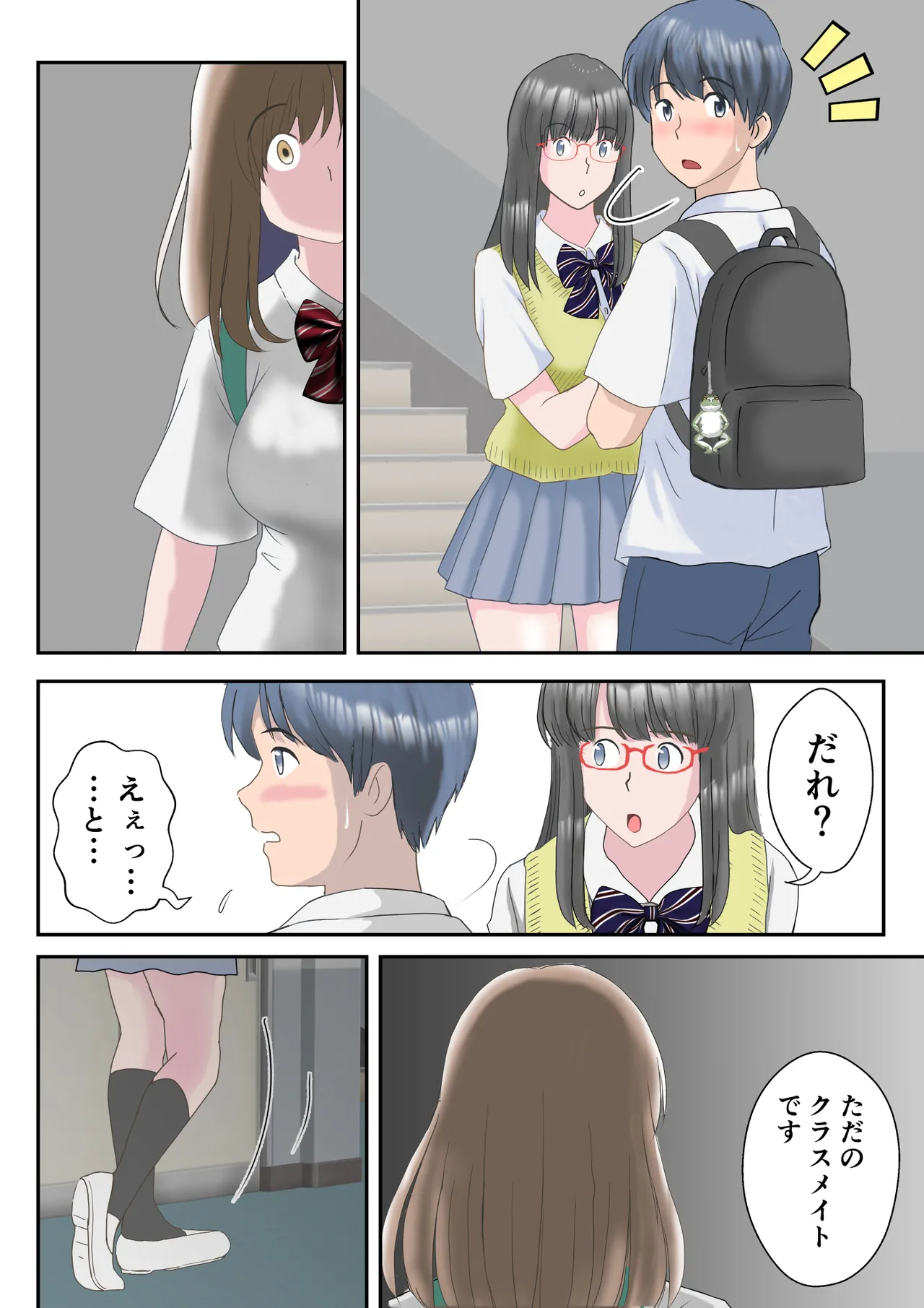 あの日の君は、もういない。 Page.24