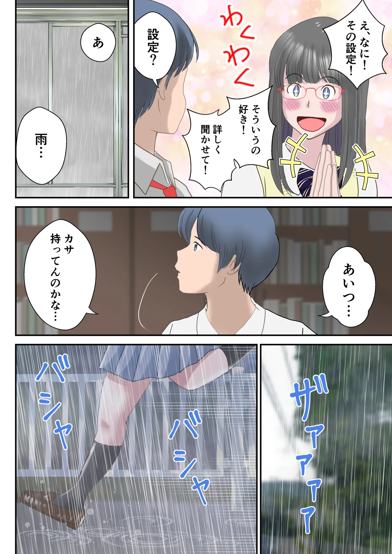 あの日の君は、もういない。 Page.26