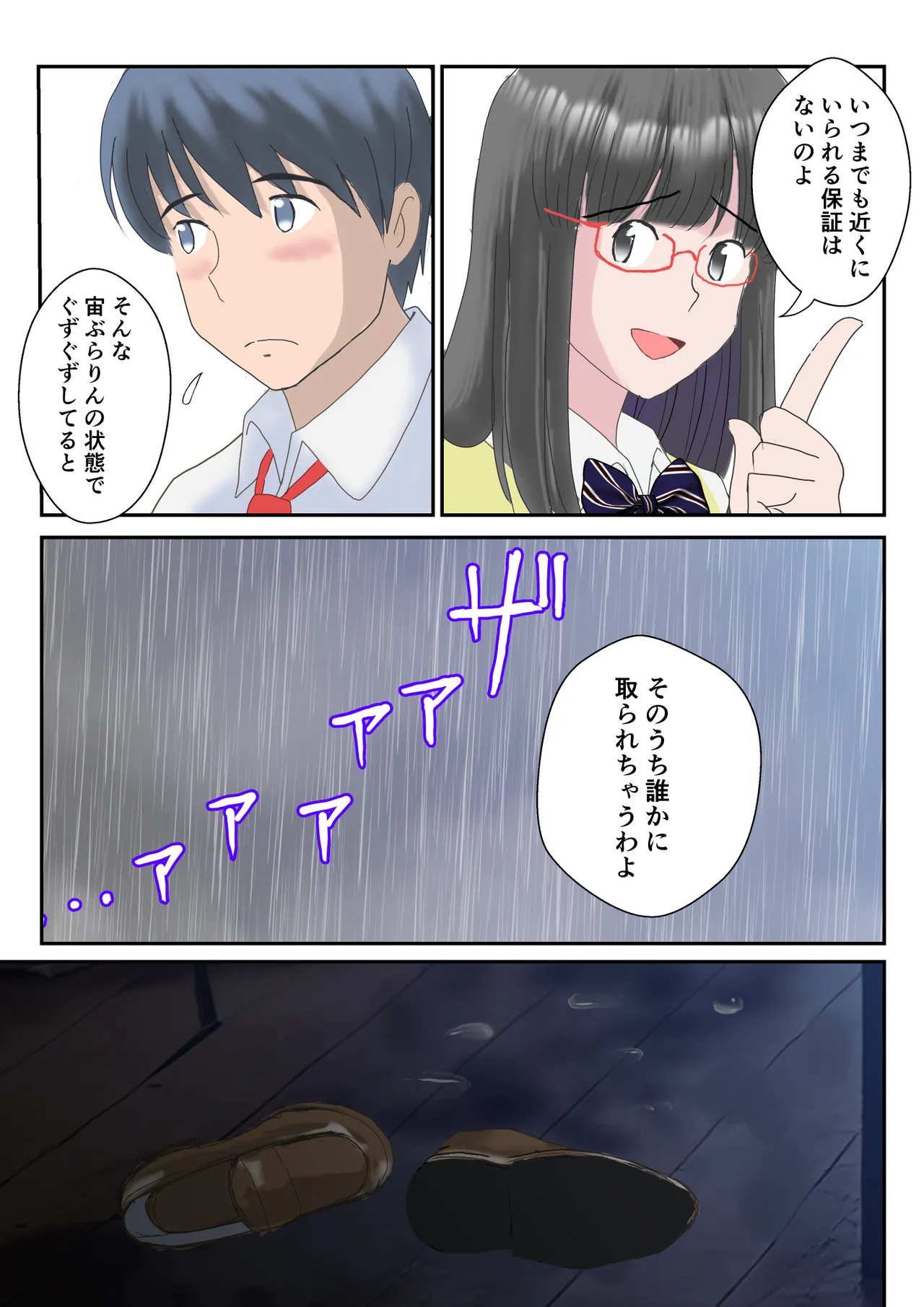 あの日の君は、もういない。 Page.31