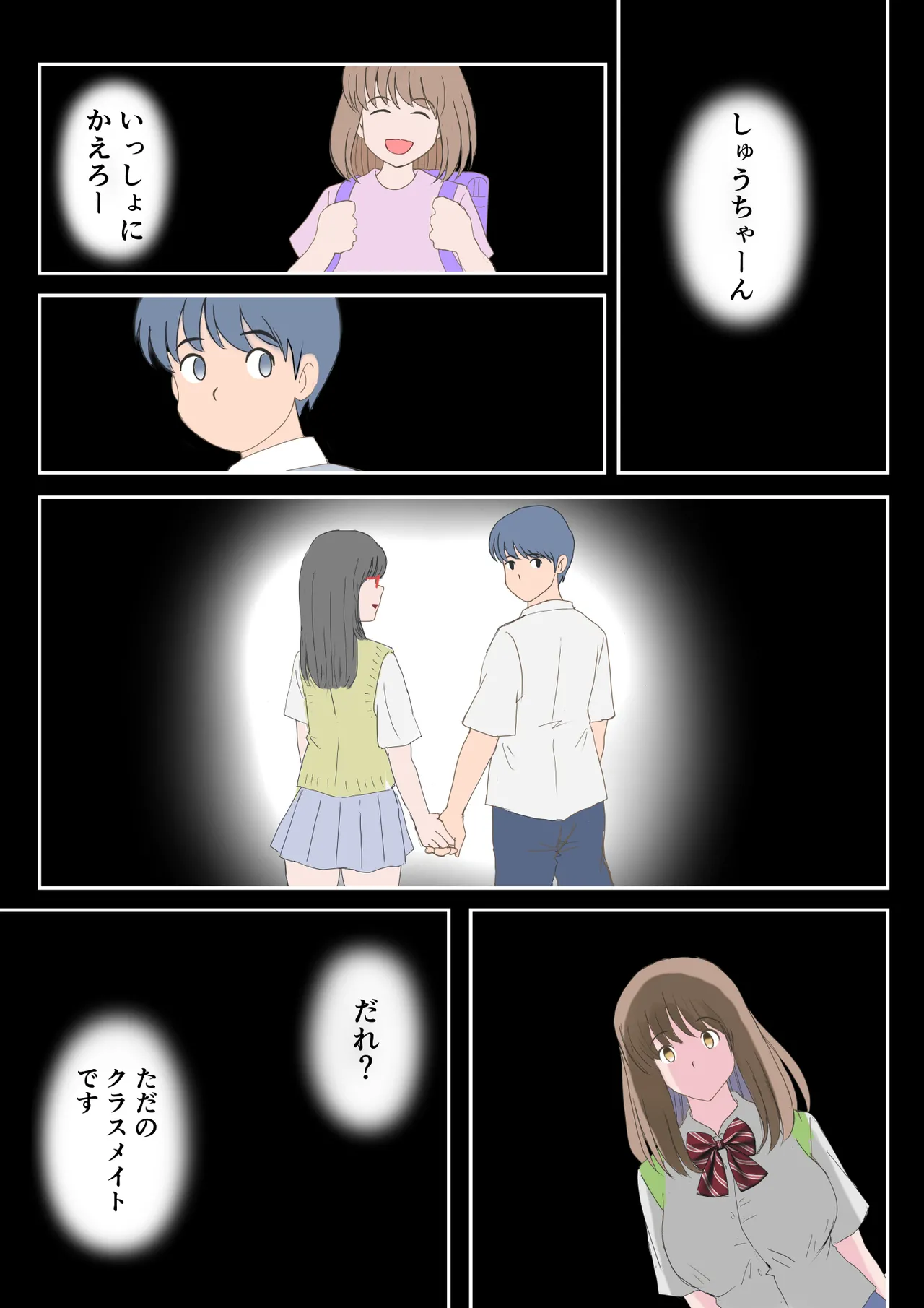 あの日の君は、もういない。 Page.45