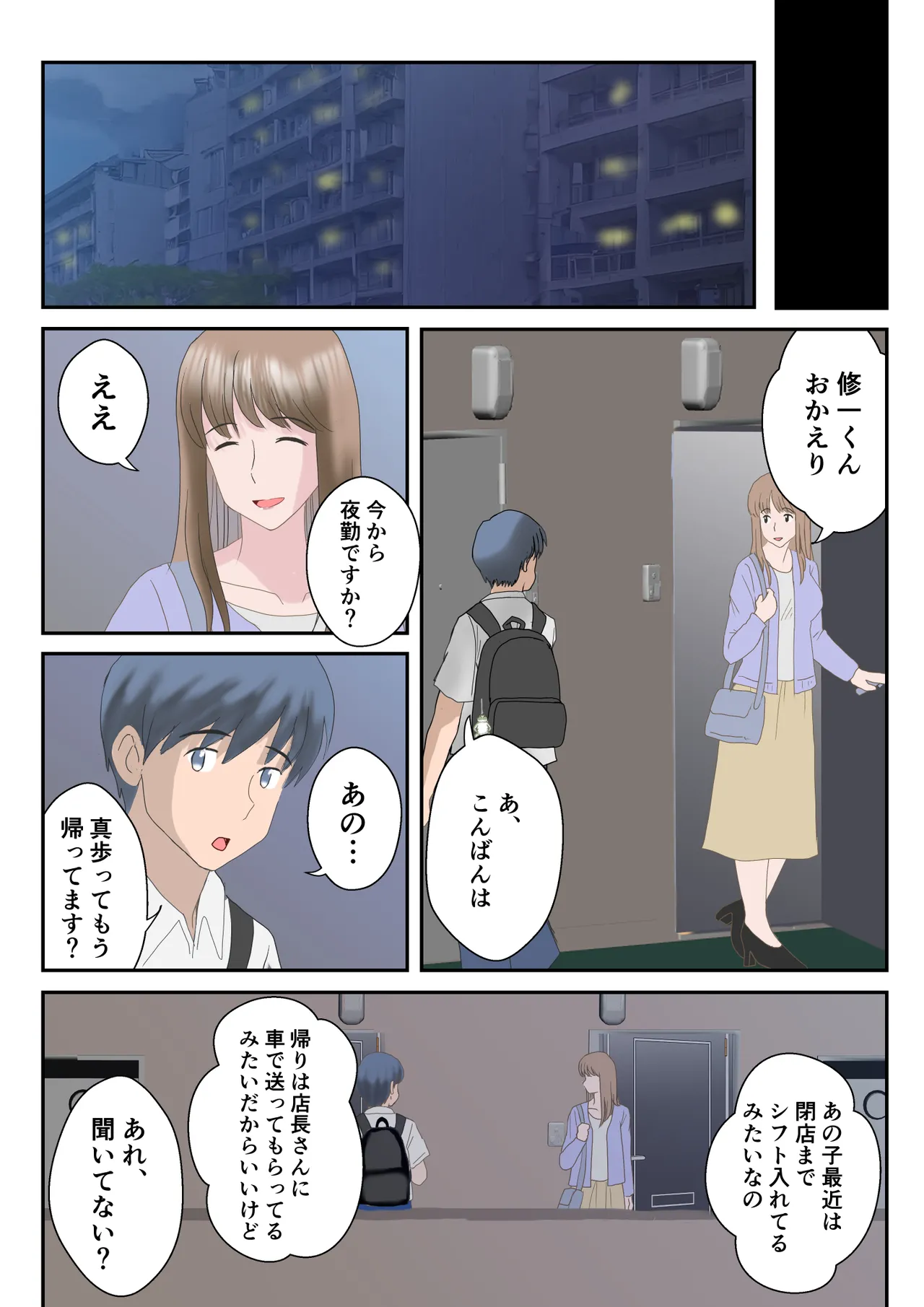 あの日の君は、もういない。 Page.50