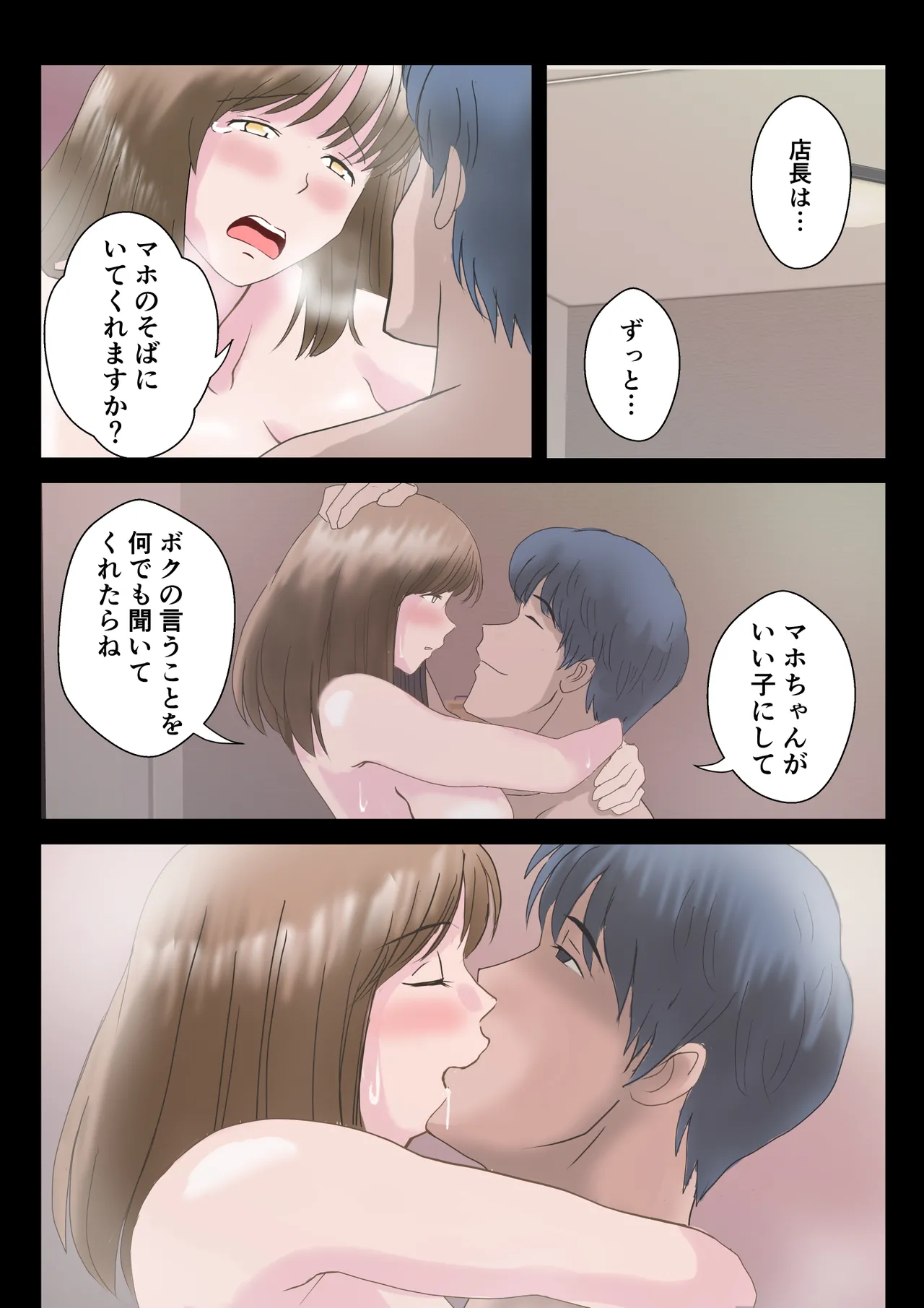 あの日の君は、もういない。 Page.65