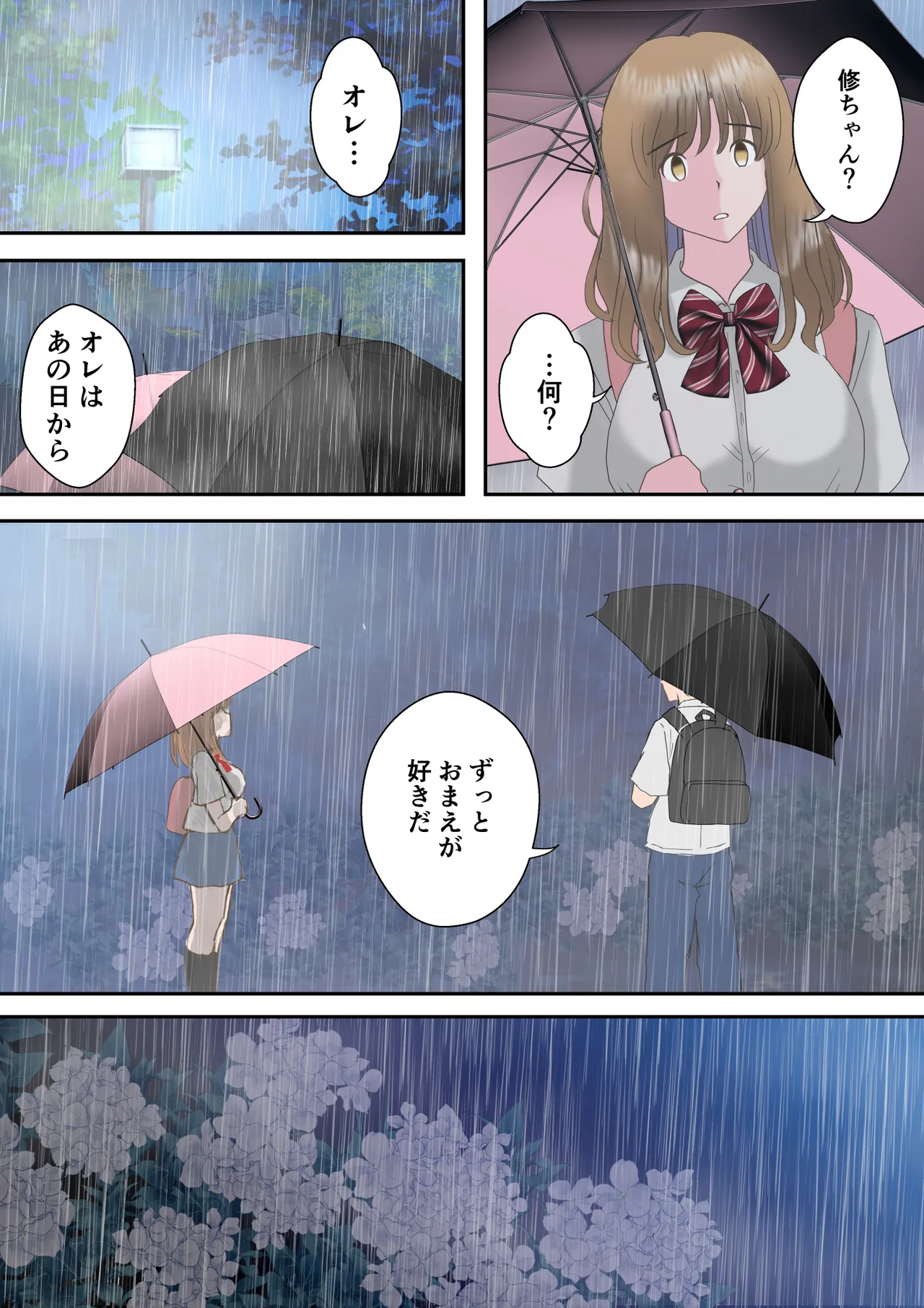 あの日の君は、もういない。 Page.83