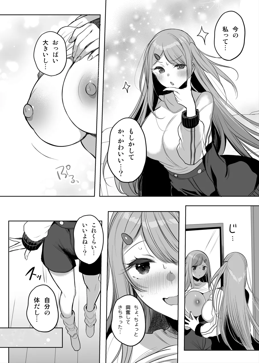 TSっ娘がオナニーしたり、キャンプでえっちしたり… Page.2