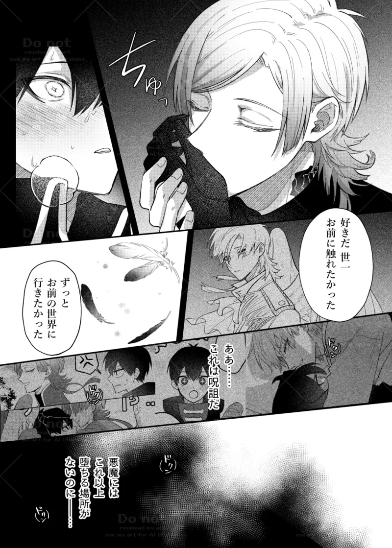 愛に溺れる Page.9