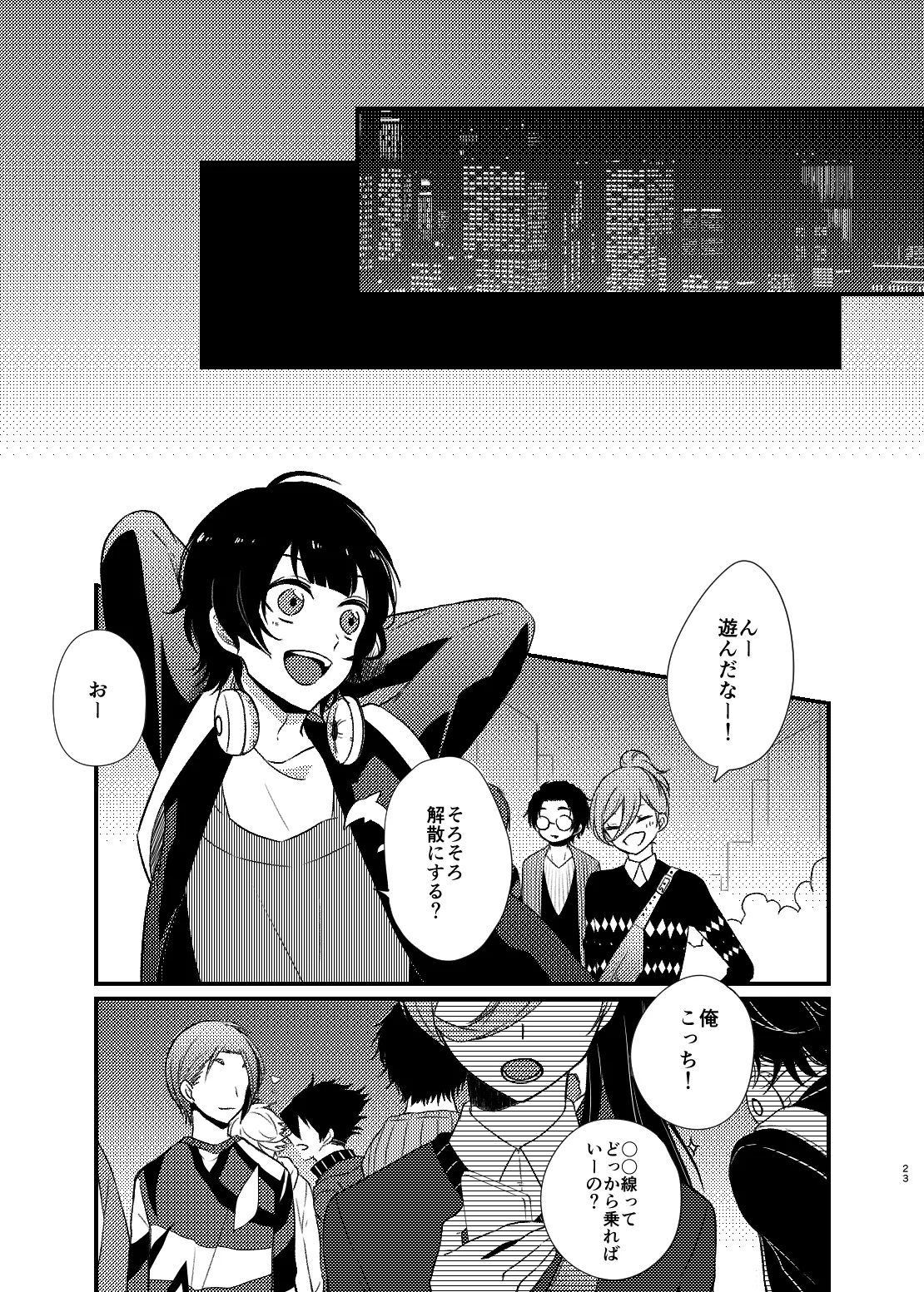 まだきっとまだきみと Page.20