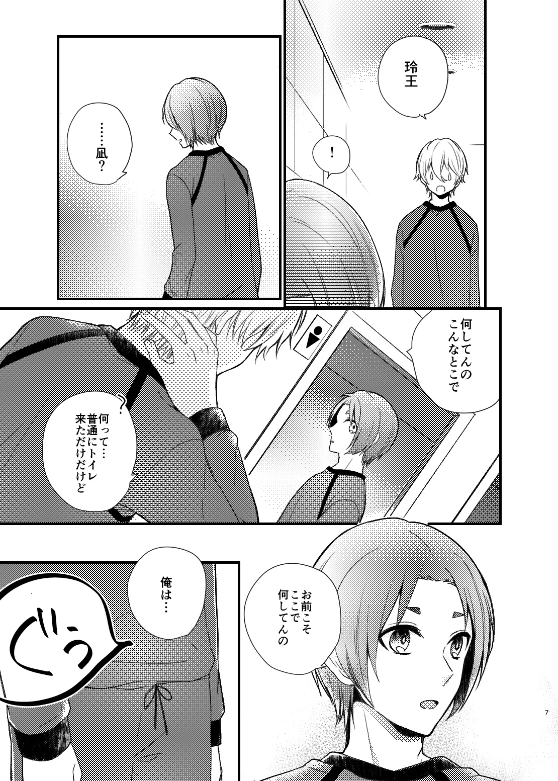 まだきっとまだきみと Page.4