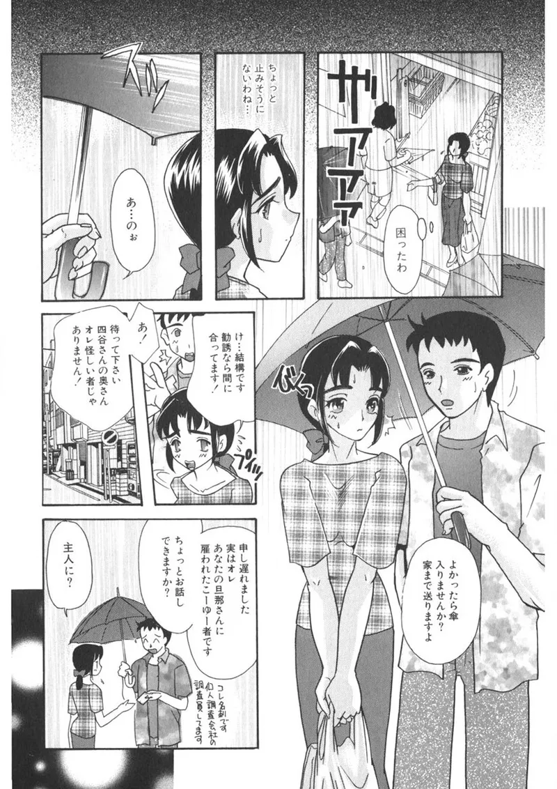 淫妻 Page.37