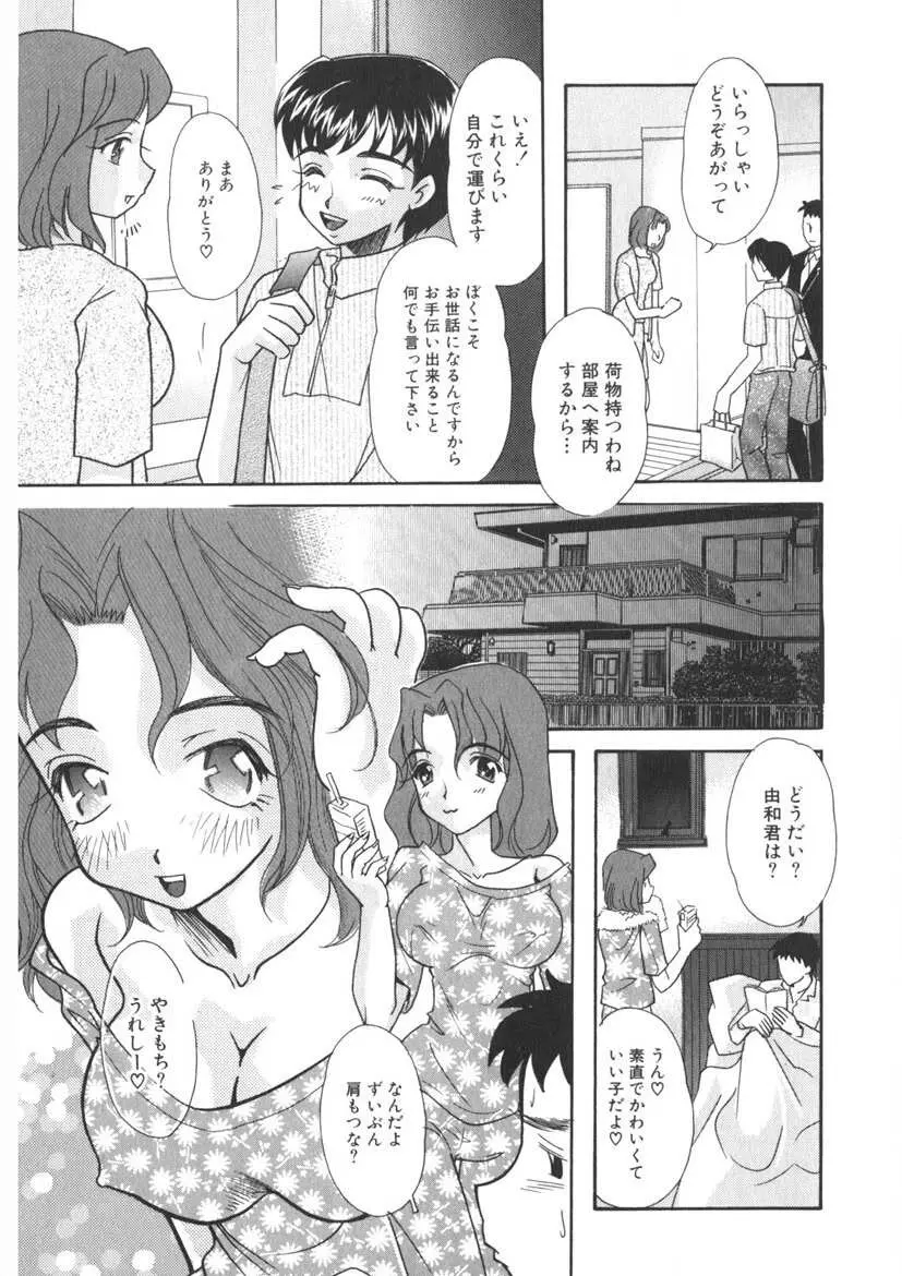 淫妻 Page.54