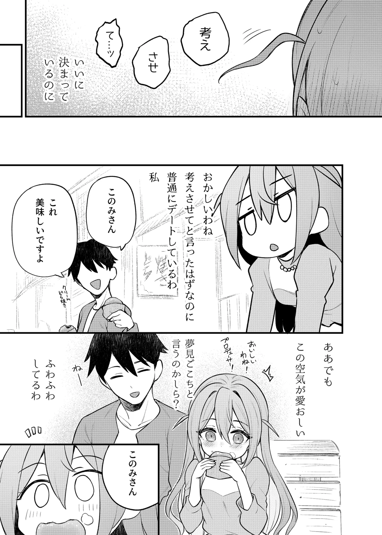 例えばこんなミリオンシアター vol.15 事務員このみ Page.12