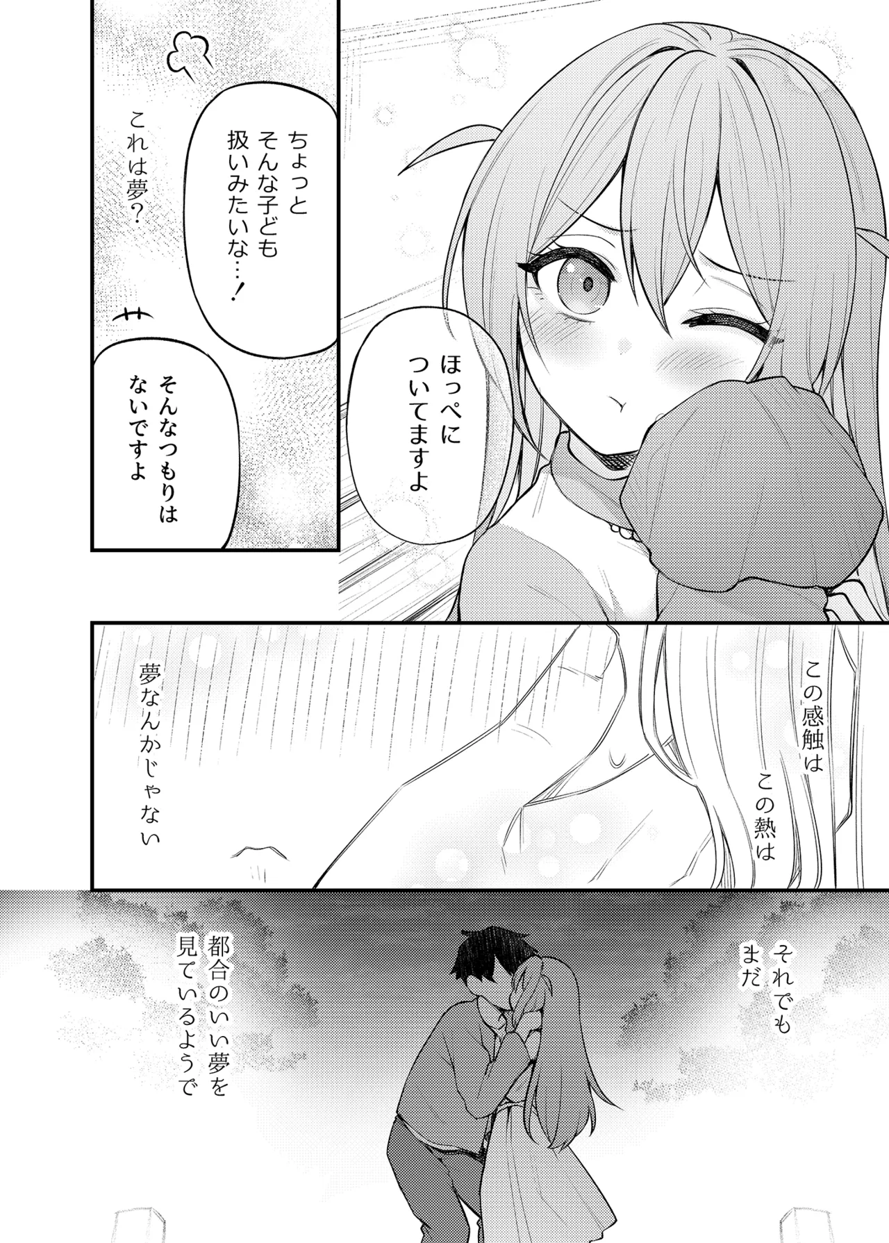 例えばこんなミリオンシアター vol.15 事務員このみ Page.13