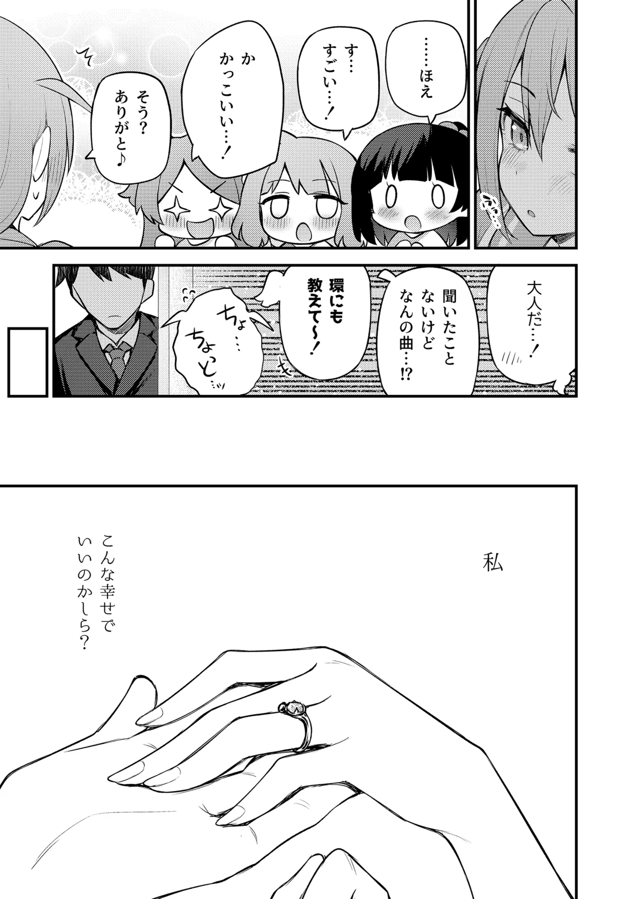 例えばこんなミリオンシアター vol.15 事務員このみ Page.16