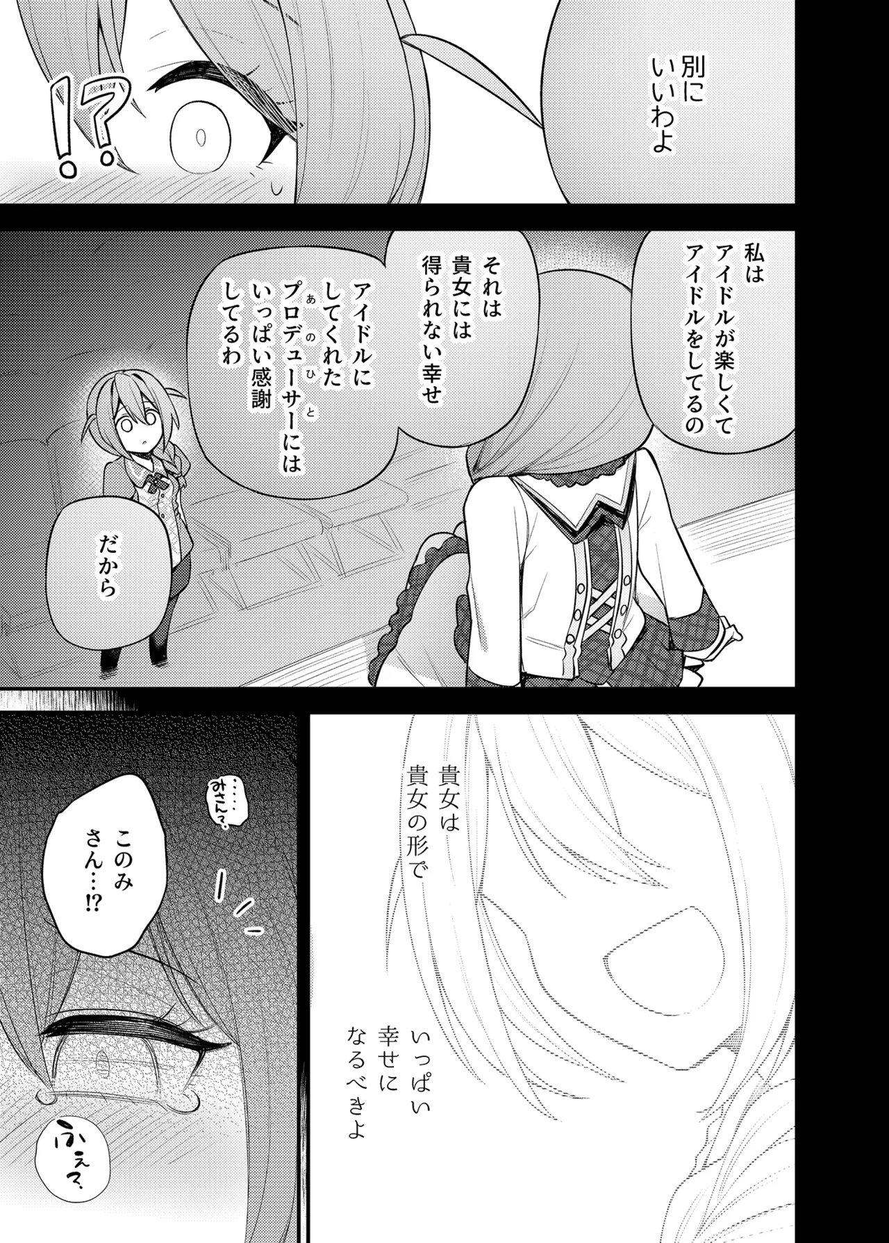 例えばこんなミリオンシアター vol.15 事務員このみ Page.18