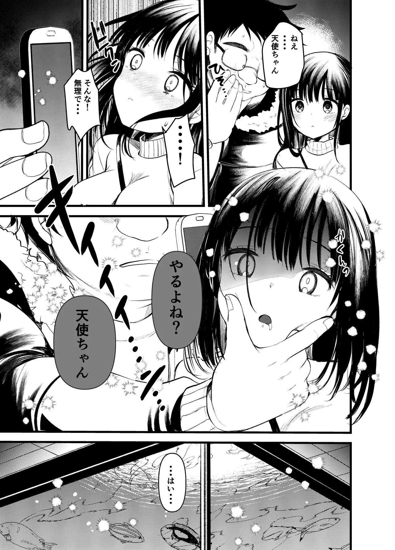 ま○こはばかになりませんっ! Page.17