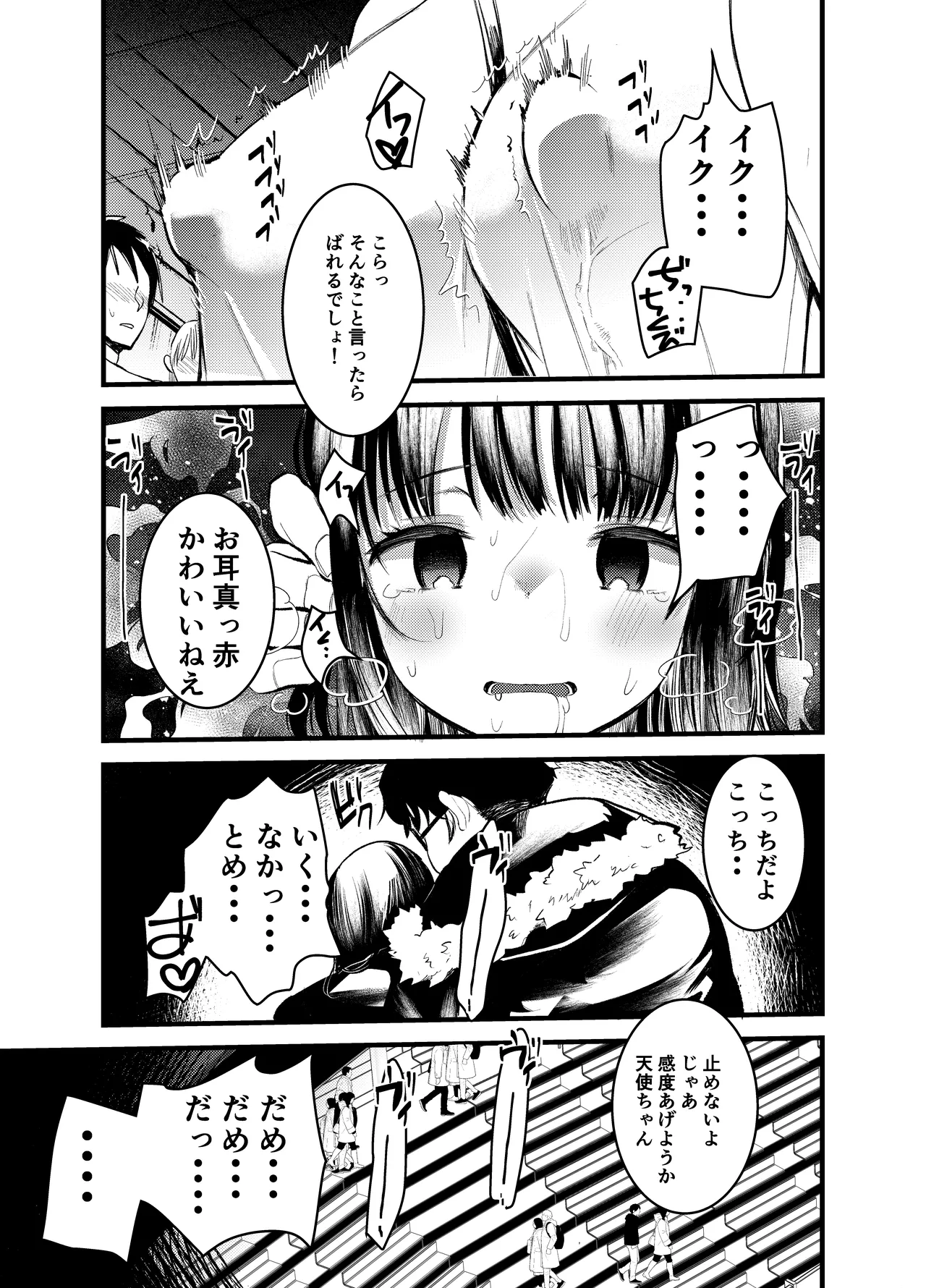 ま○こはばかになりませんっ! Page.19