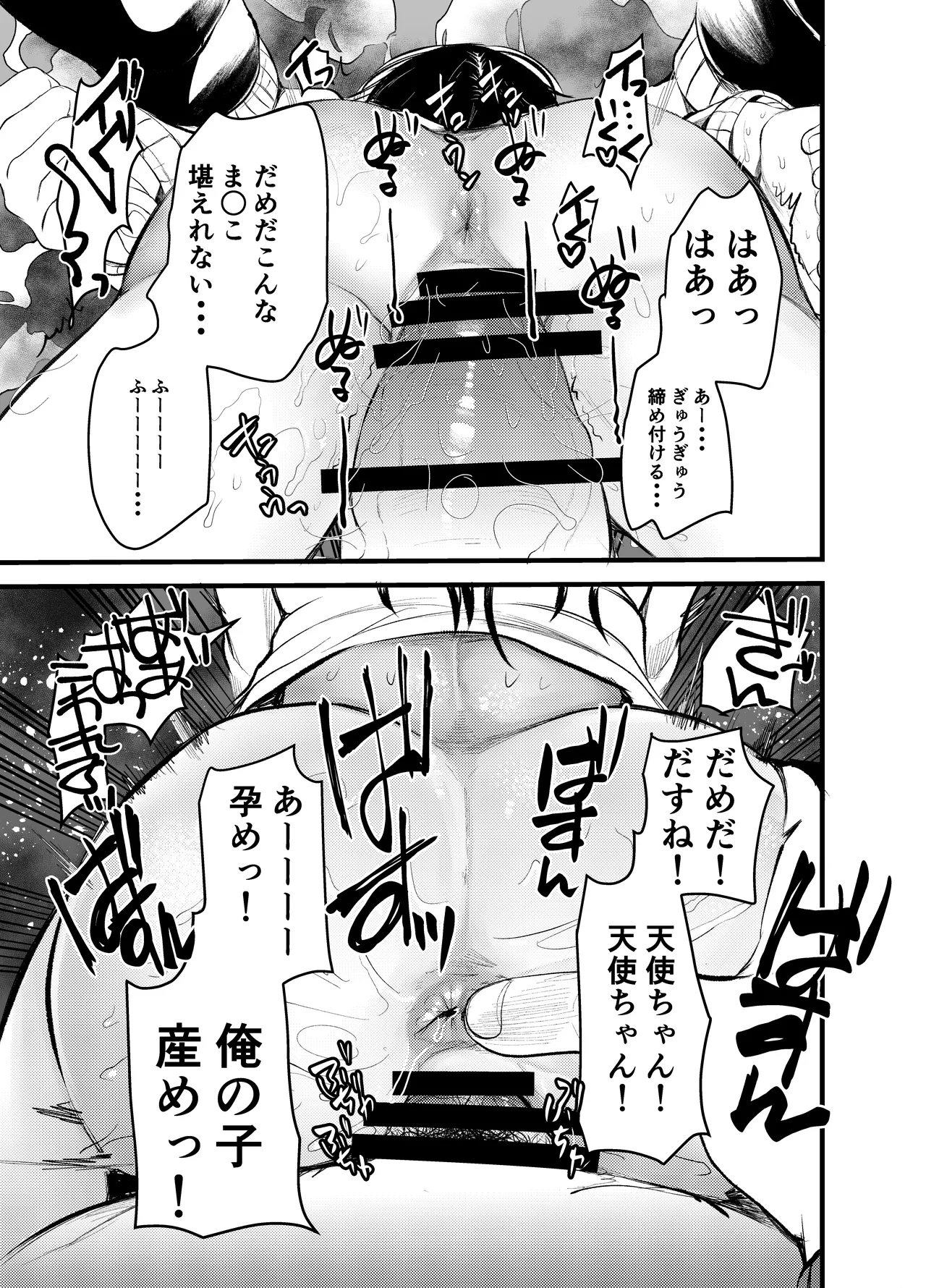 ま○こはばかになりませんっ! Page.25