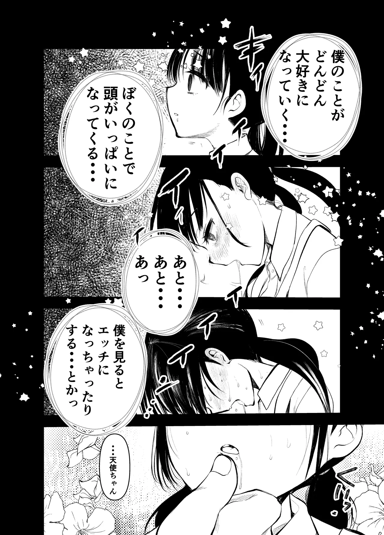 ま○こはばかになりませんっ! Page.3