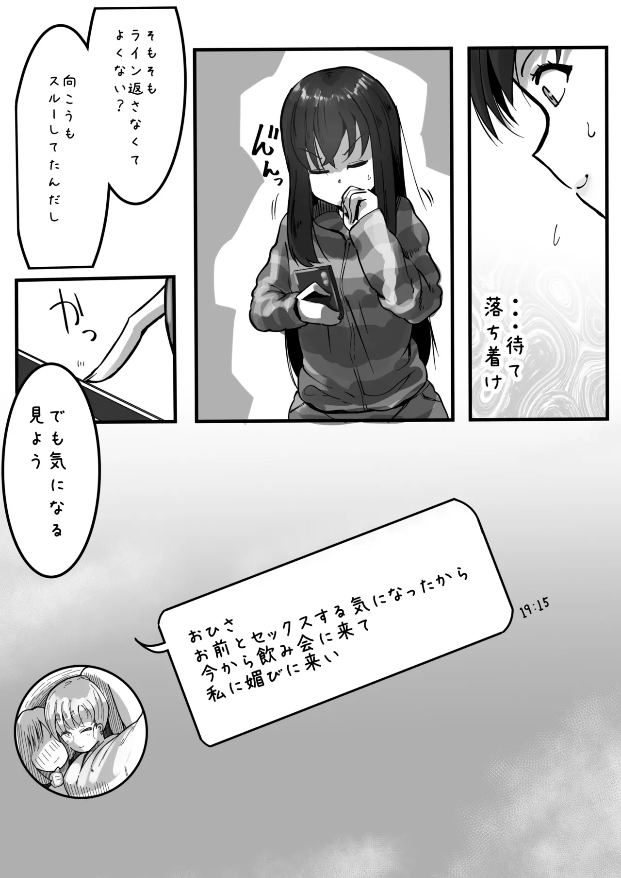 イケメンふたなり先輩に食われる女子大生 Page.14