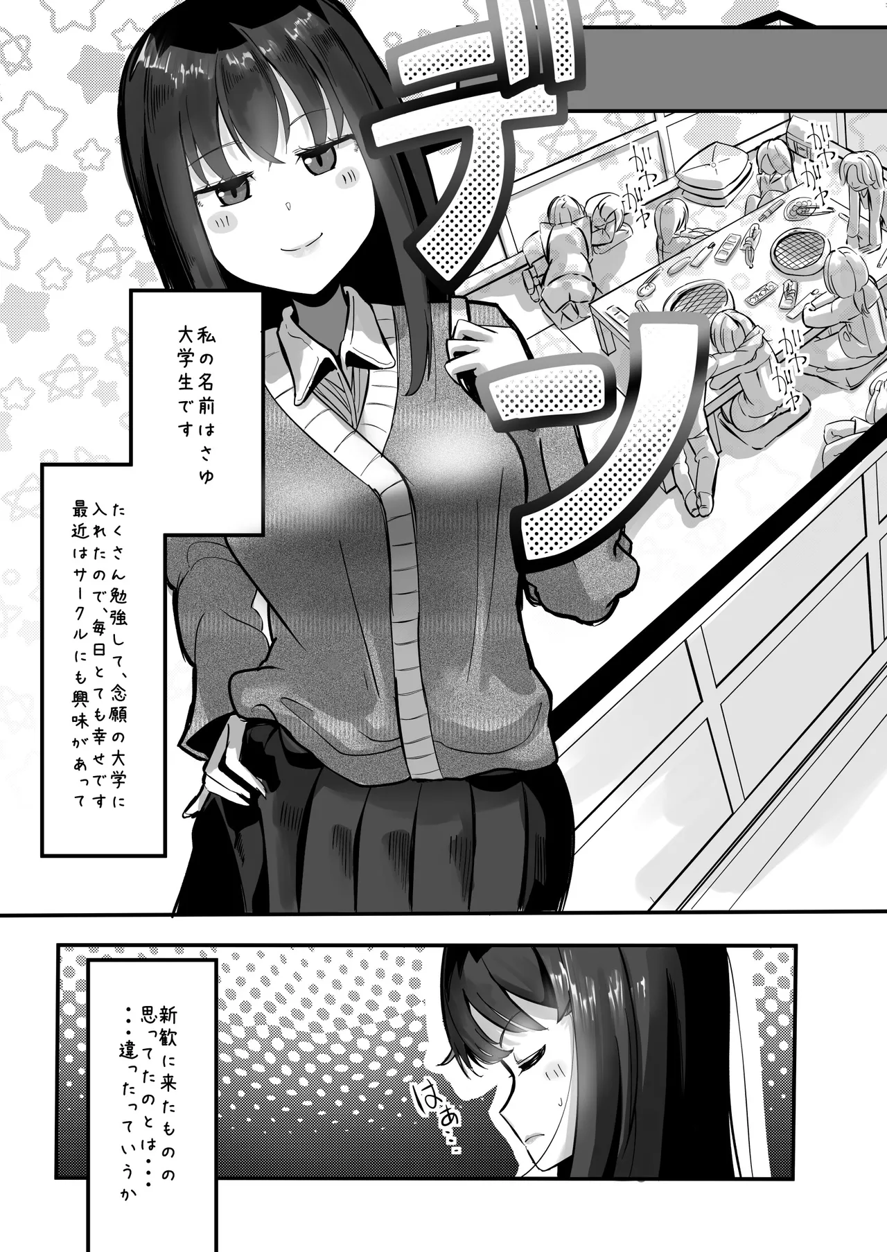 イケメンふたなり先輩に食われる女子大生 Page.2