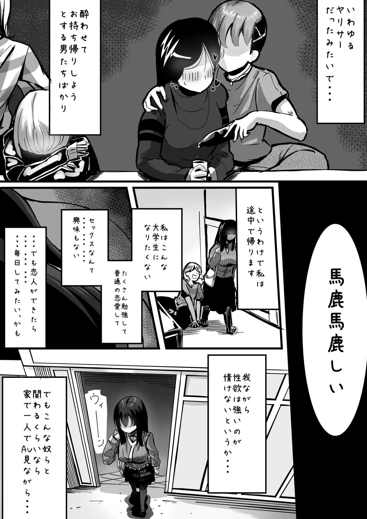 イケメンふたなり先輩に食われる女子大生 Page.3