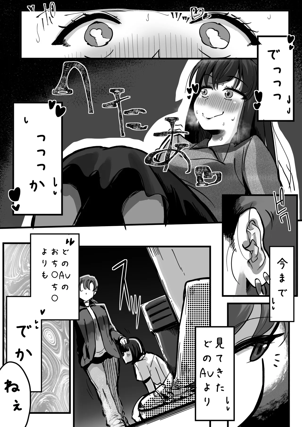 イケメンふたなり先輩に食われる女子大生 Page.7