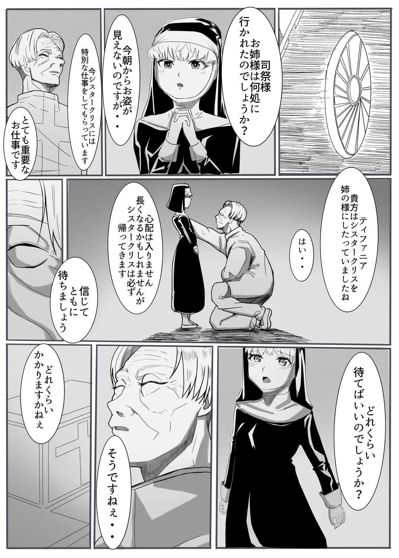 聖女の堕落 Page.21