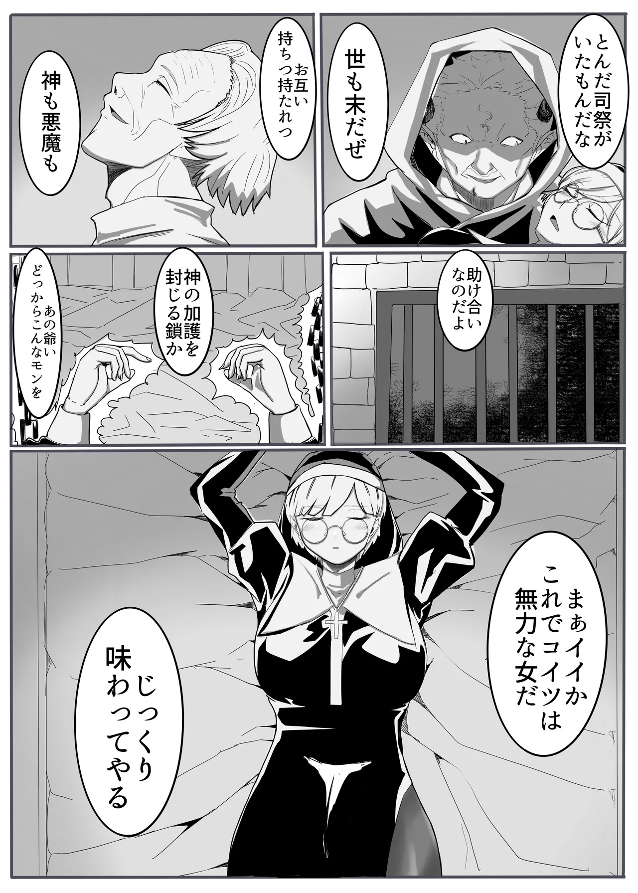 聖女の堕落 Page.8