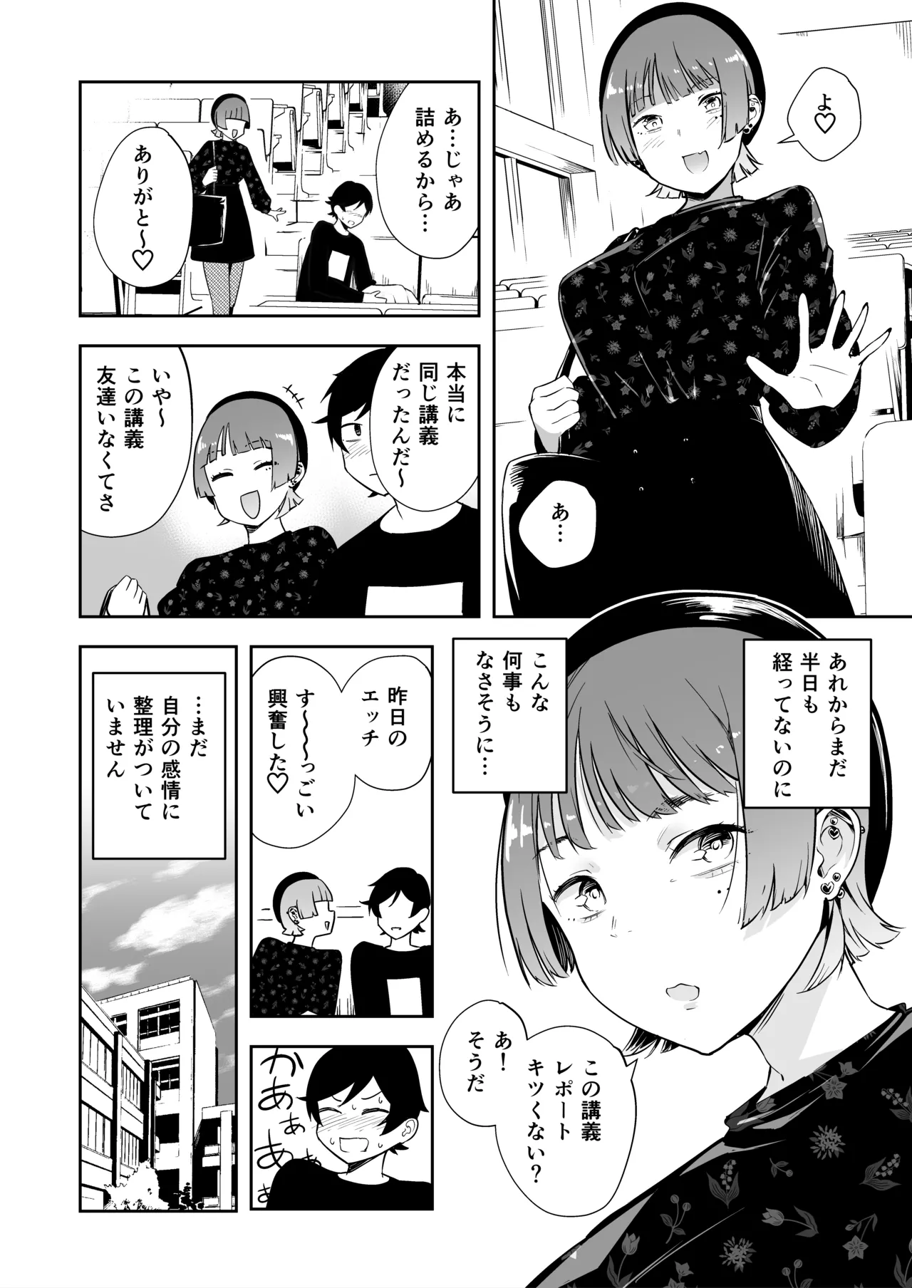 友達の彼女と3Pする話 Page.27