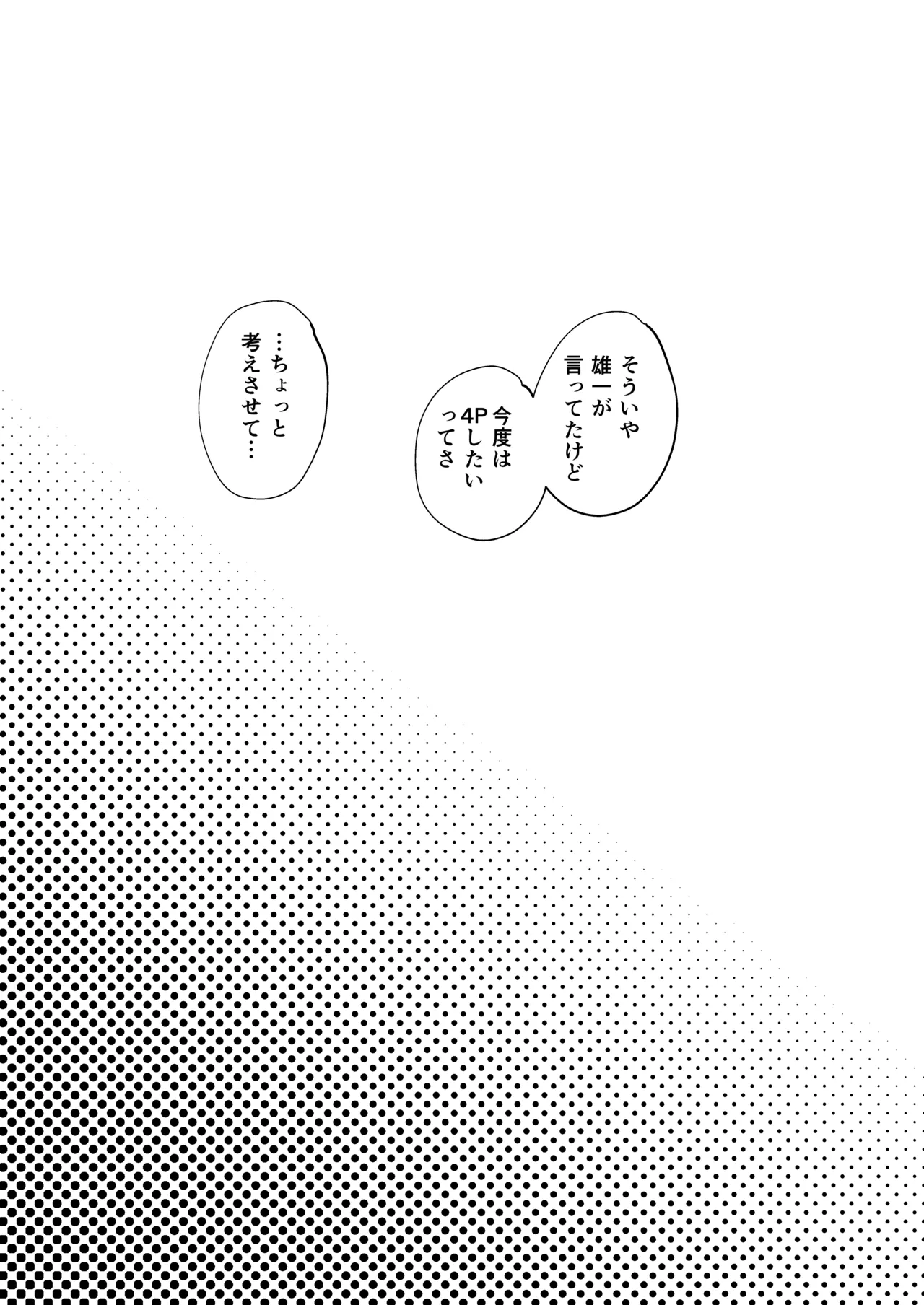 友達の彼女と3Pする話 Page.28