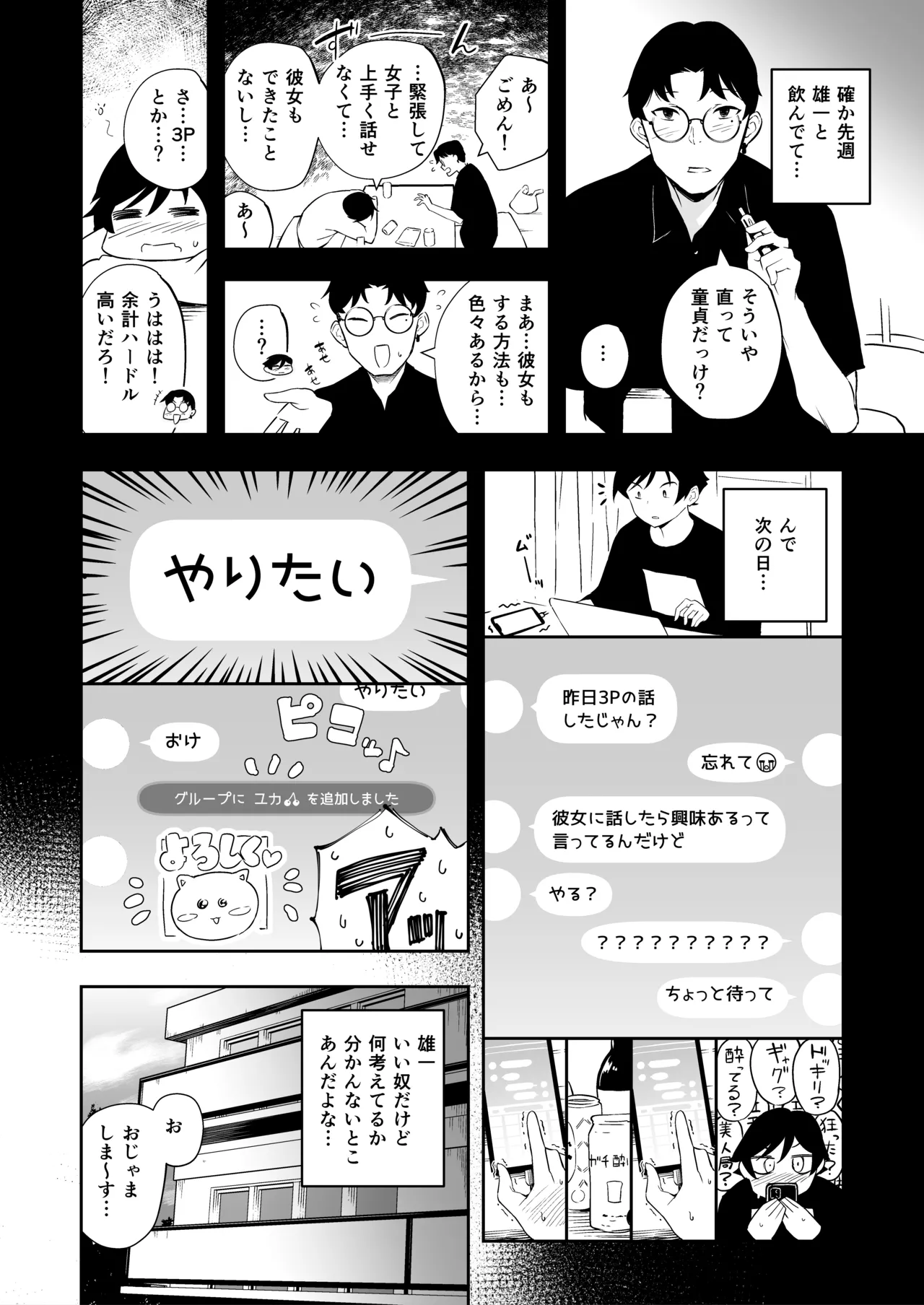 友達の彼女と3Pする話 Page.3