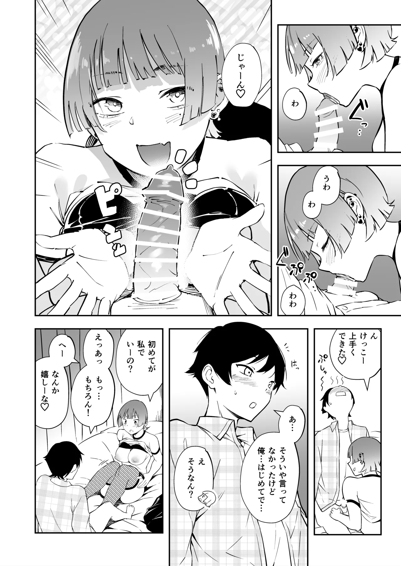 友達の彼女と3Pする話 Page.9