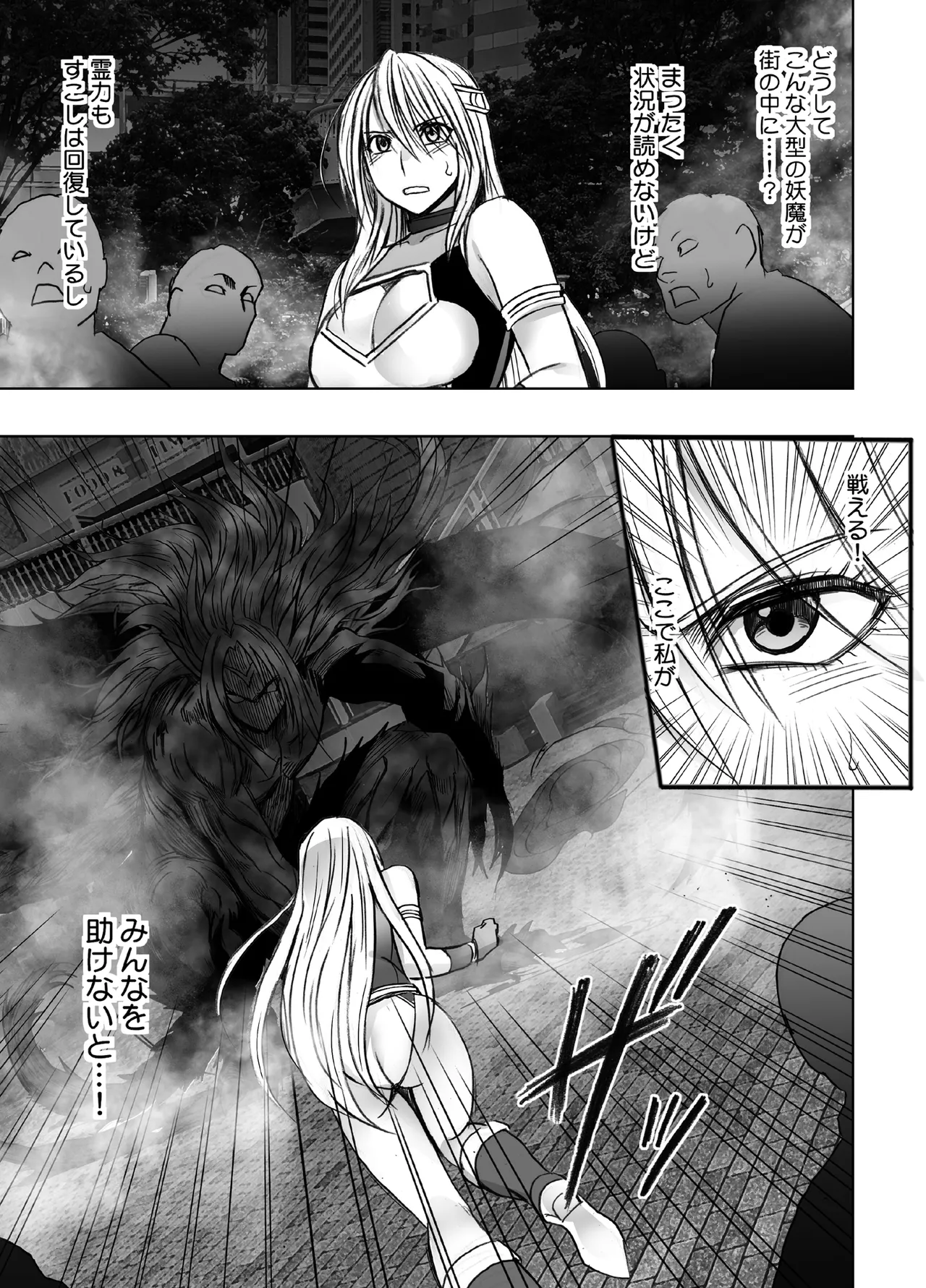 退魔士カグヤ極8 ルートB～正義のヒロイン公開陥落編～ Page.36