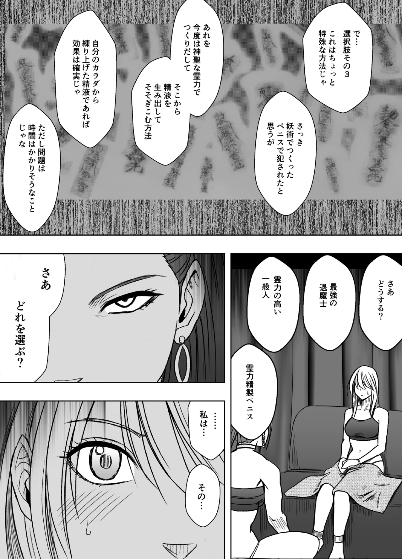 退魔士カグヤ極8 ルートB～正義のヒロイン公開陥落編～ Page.4