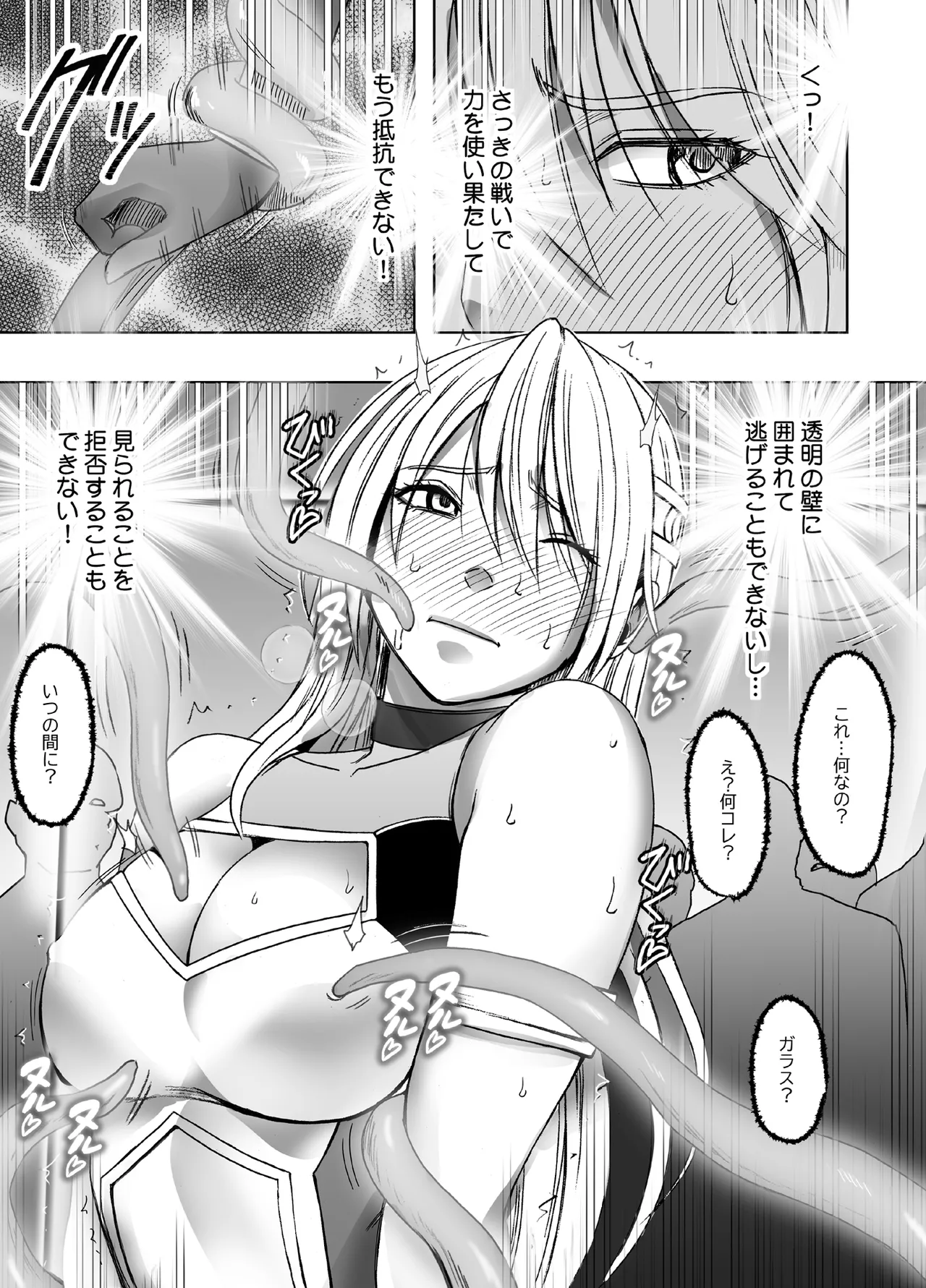 退魔士カグヤ極8 ルートB～正義のヒロイン公開陥落編～ Page.41