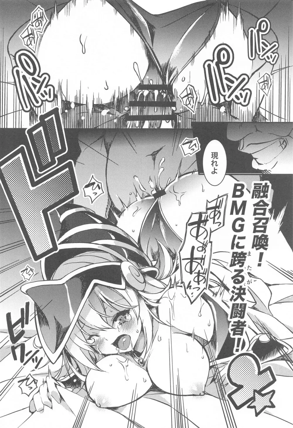 融合召喚 〜融け合う肉欲の贄〜 Page.5