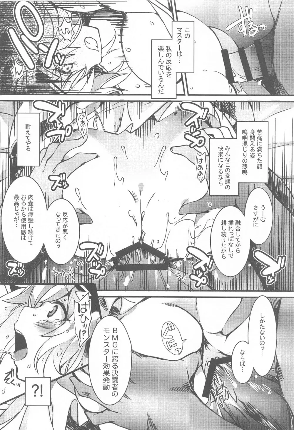 融合召喚 〜融け合う肉欲の贄〜 Page.7