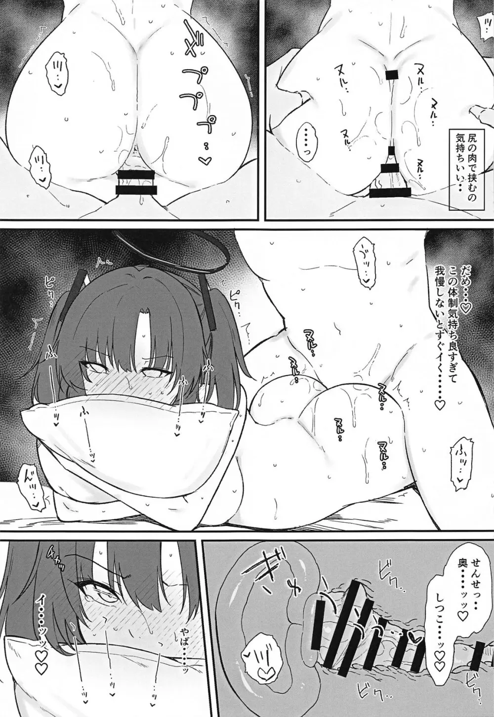 ユウカにご褒美もらう Page.12