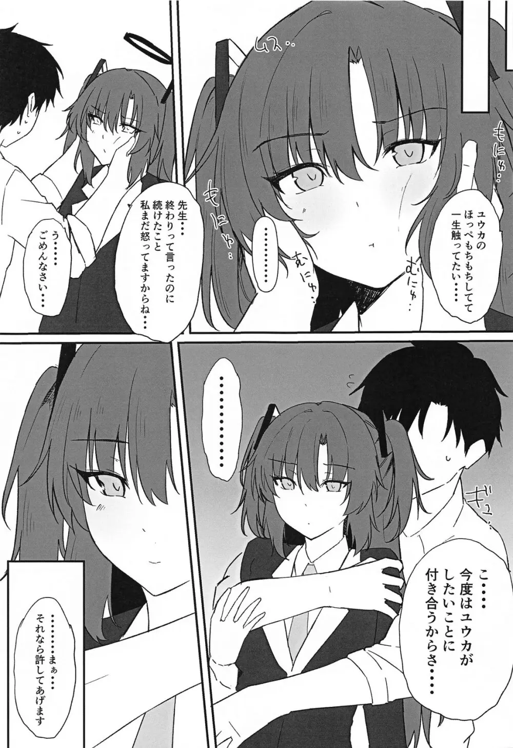 ユウカにご褒美もらう Page.16