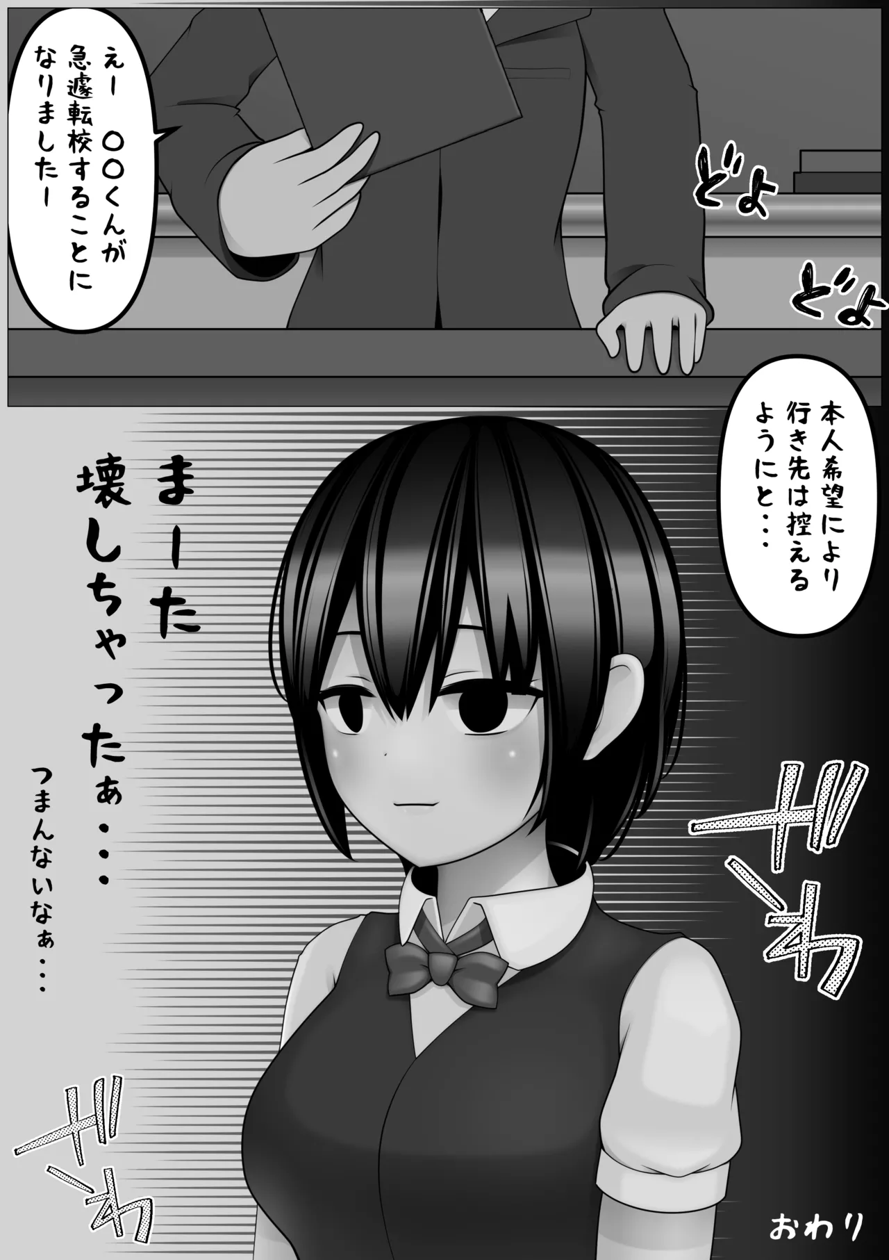 休憩なし30発彼女~もう枯渇してるって!!~ Page.11