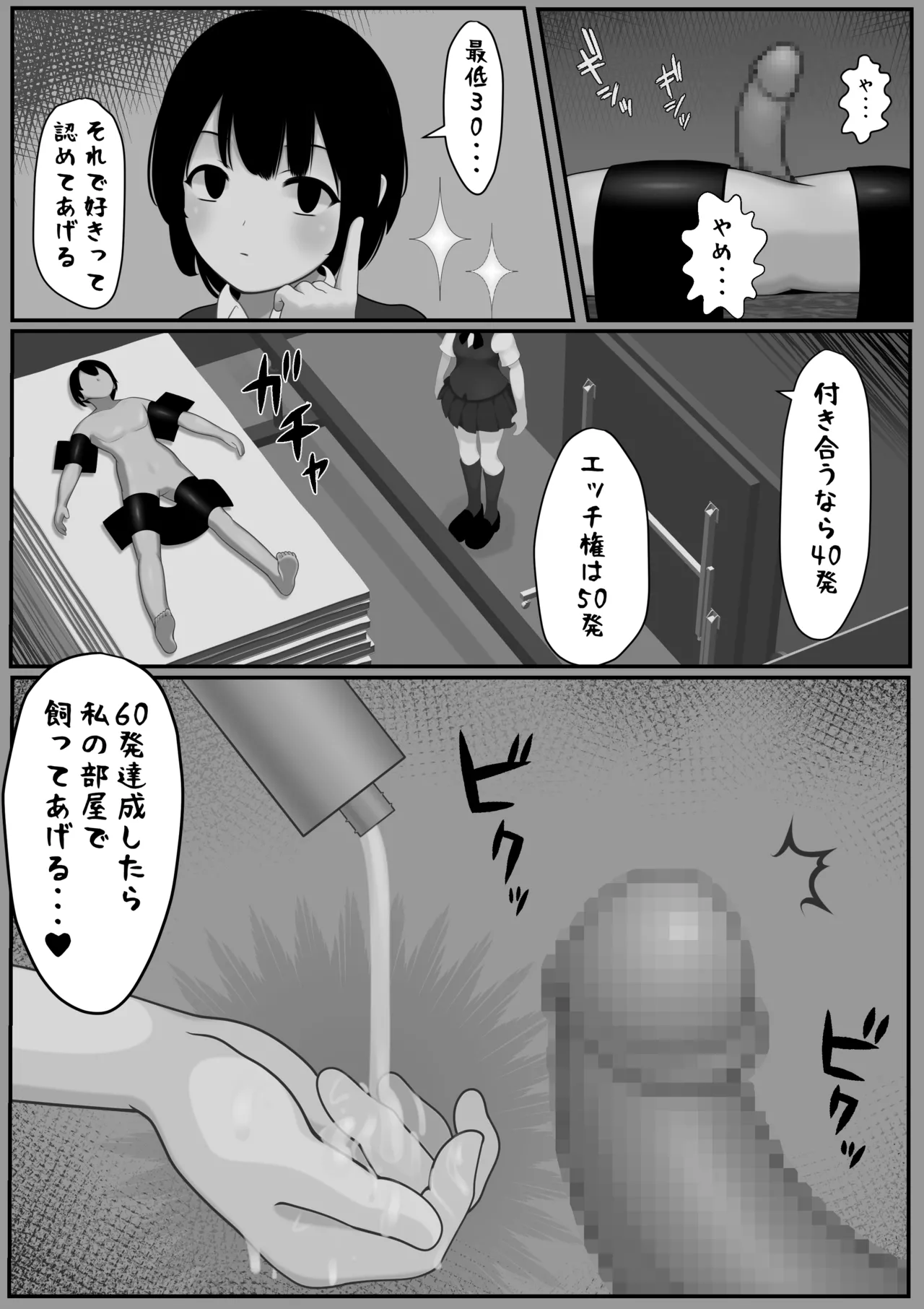 休憩なし30発彼女~もう枯渇してるって!!~ Page.2