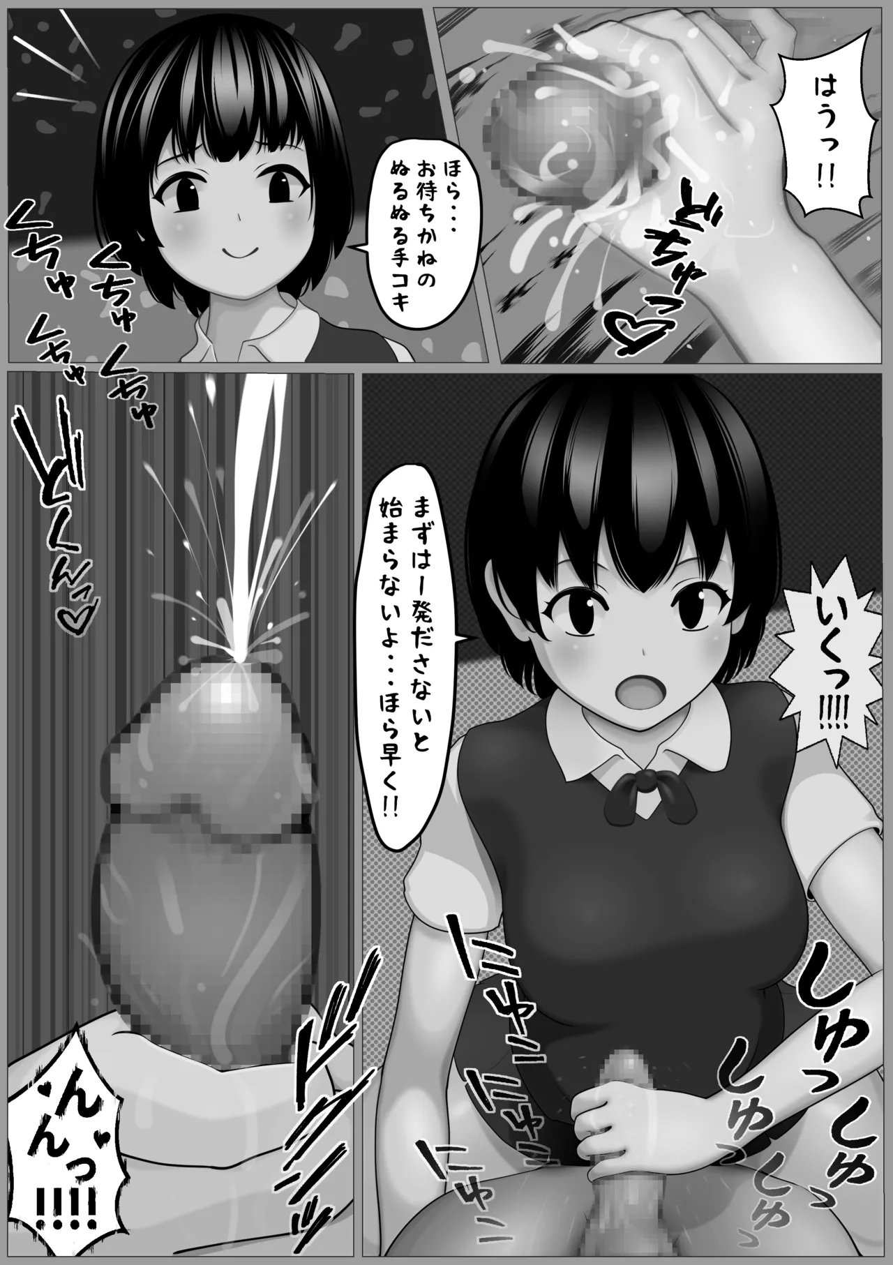 休憩なし30発彼女~もう枯渇してるって!!~ Page.3