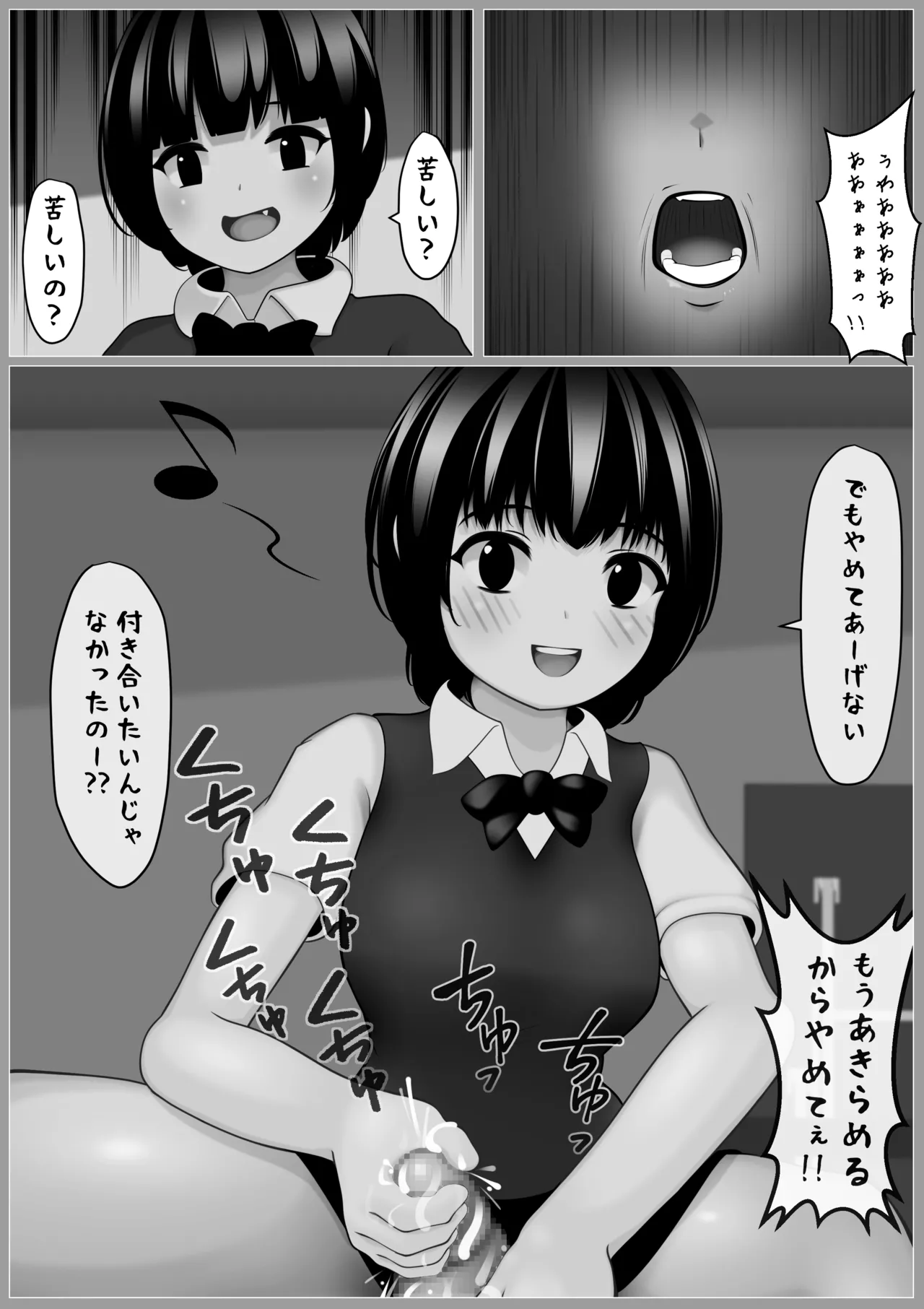 休憩なし30発彼女~もう枯渇してるって!!~ Page.5
