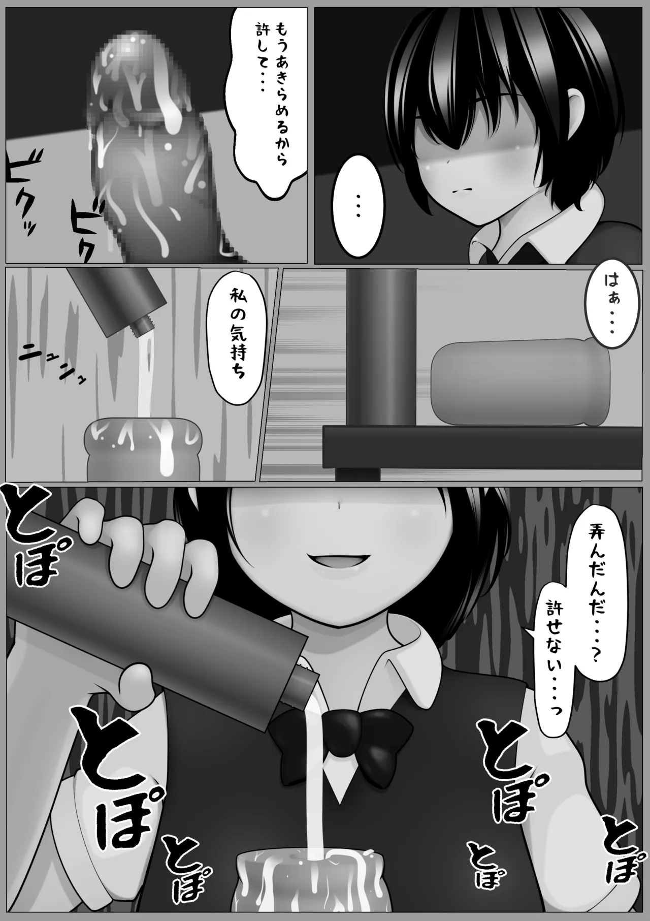 休憩なし30発彼女~もう枯渇してるって!!~ Page.6