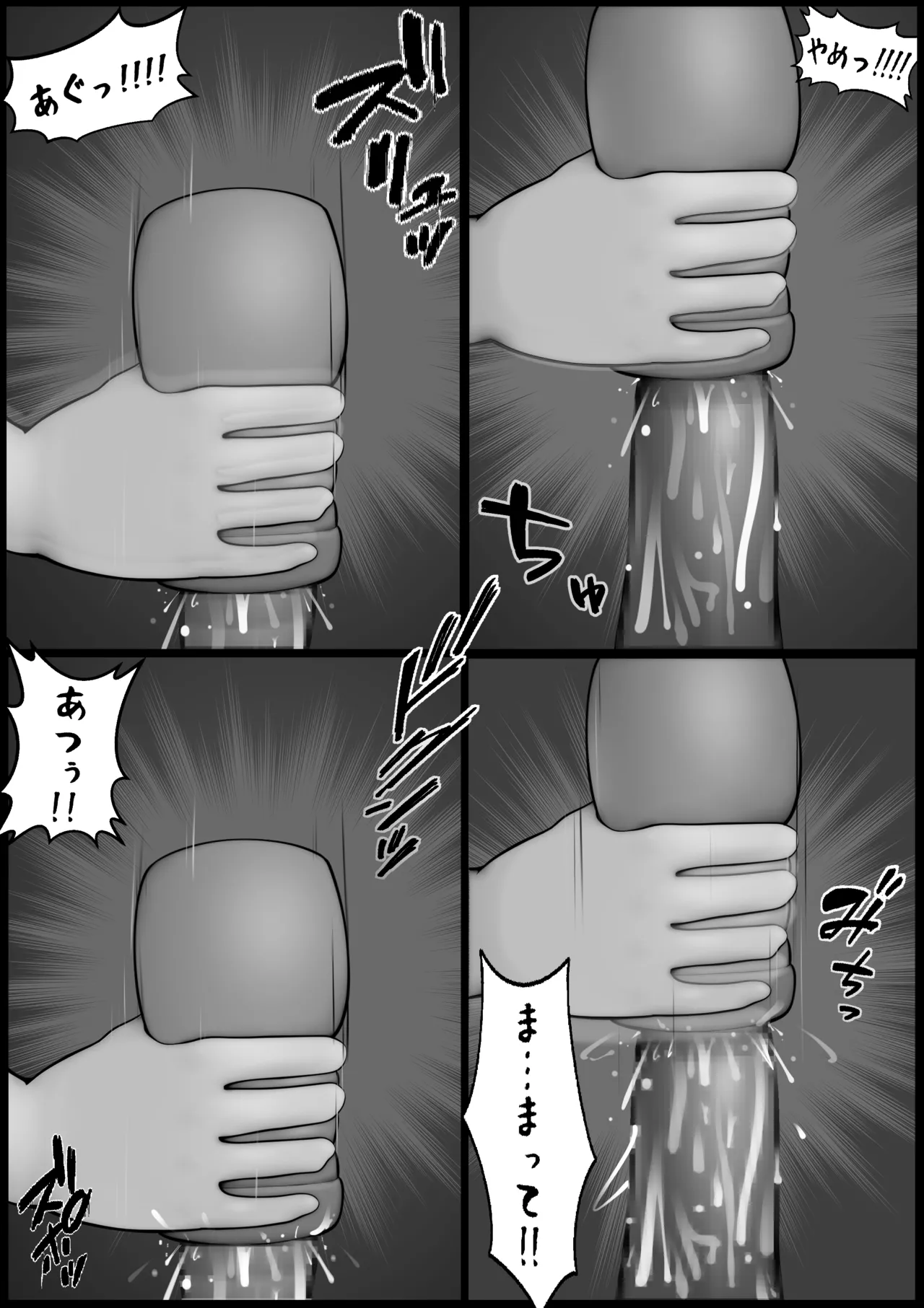休憩なし30発彼女~もう枯渇してるって!!~ Page.7