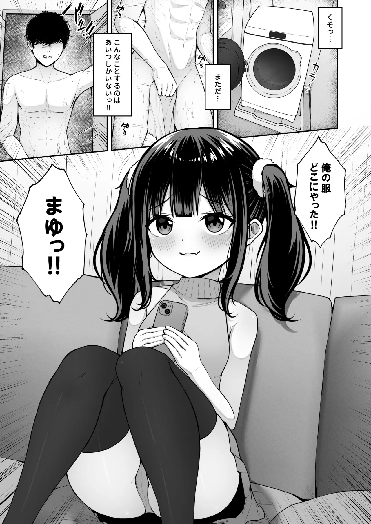 うちのメスガキ義妹は素直じゃない Page.3