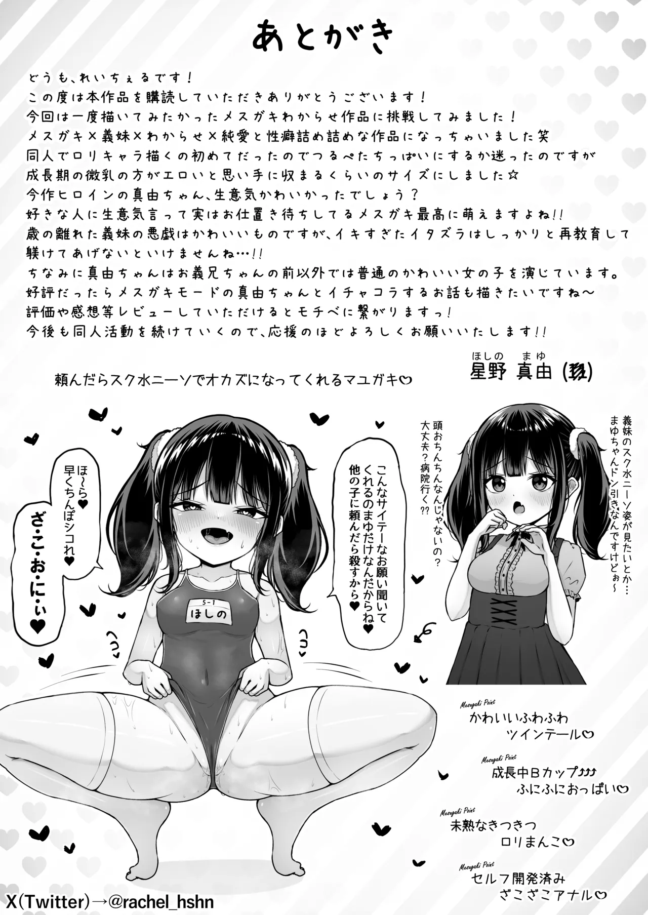 うちのメスガキ義妹は素直じゃない Page.30