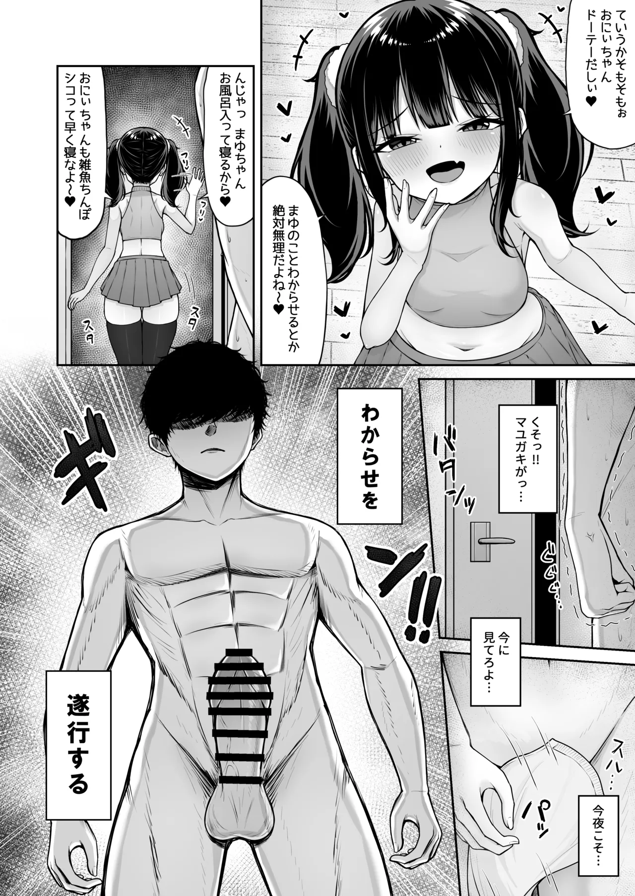 うちのメスガキ義妹は素直じゃない Page.8