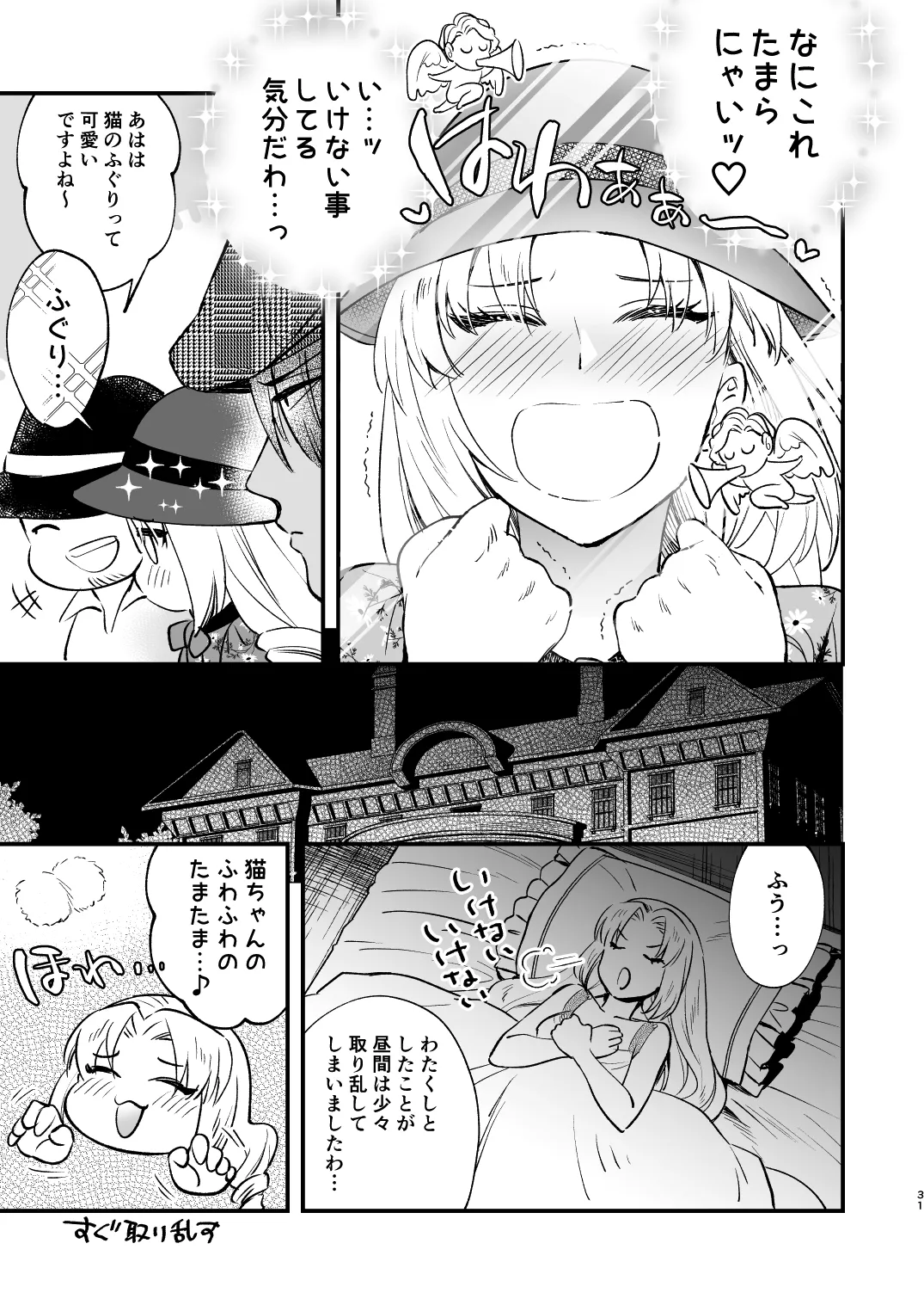 ふたなりお嬢様は従者とお戯れ Page.31