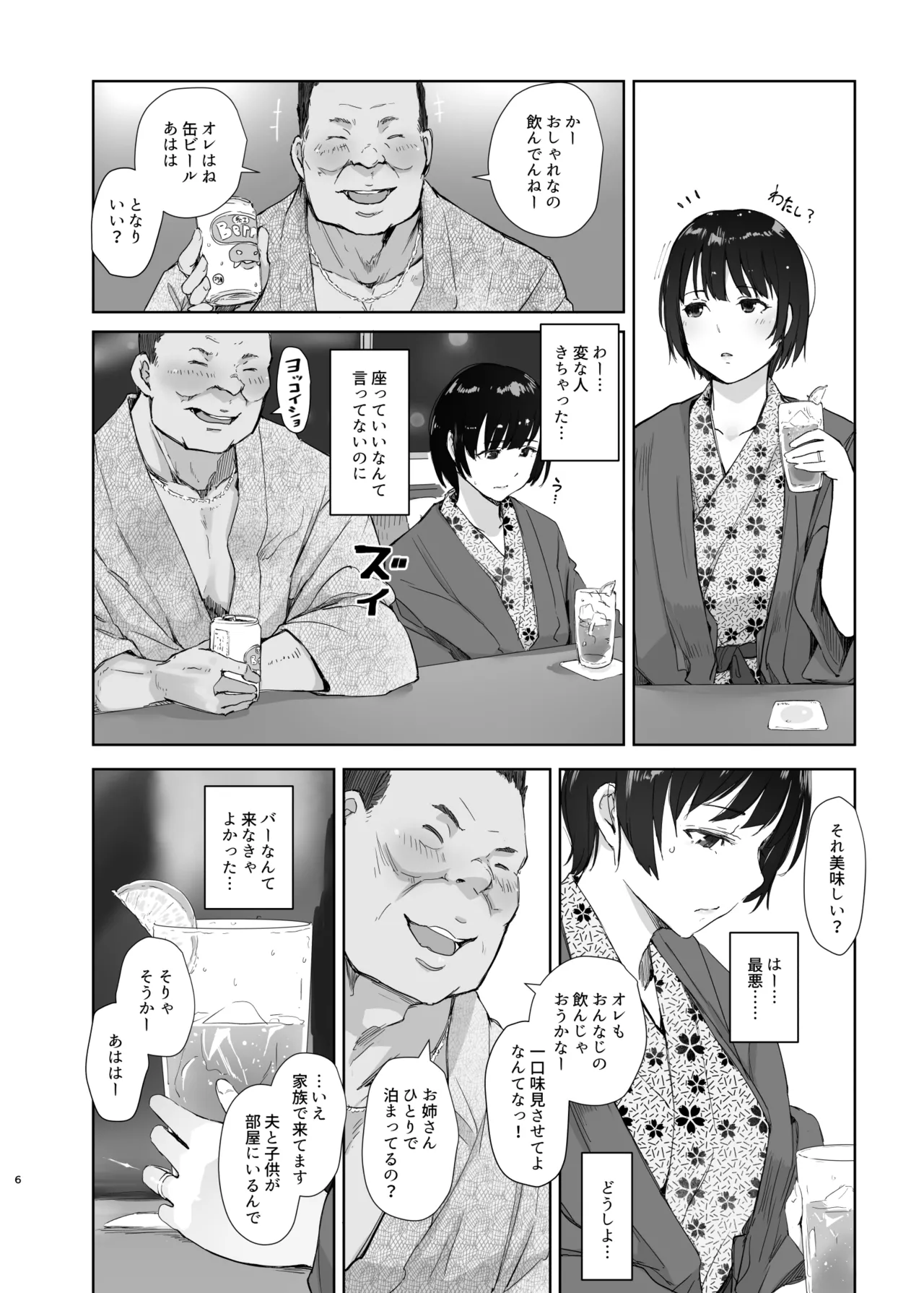 残暑一夜 改訂版 Page.5